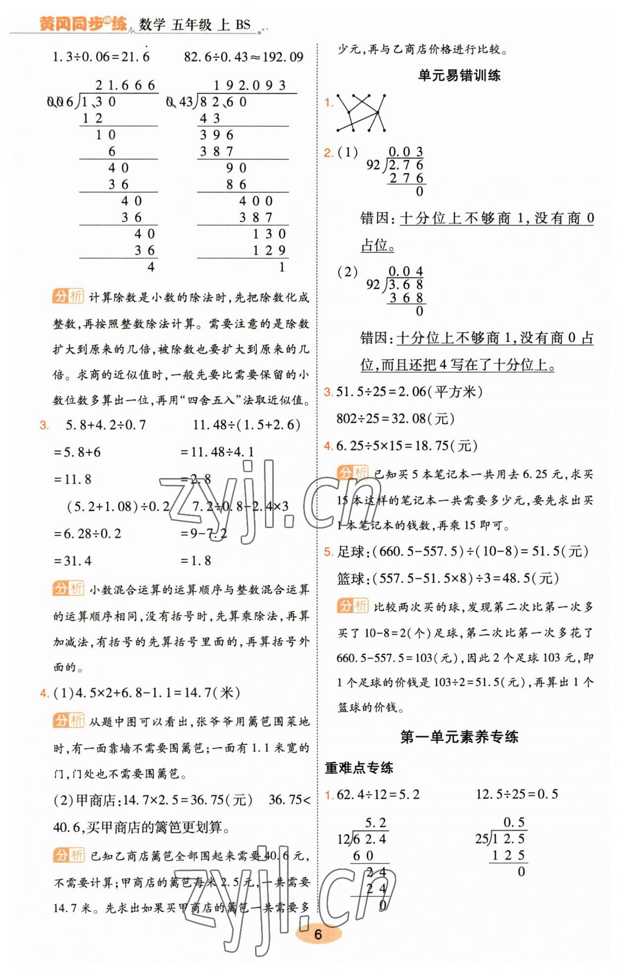 2023年黃岡同步訓練五年級數(shù)學上冊北師大版 參考答案第6頁