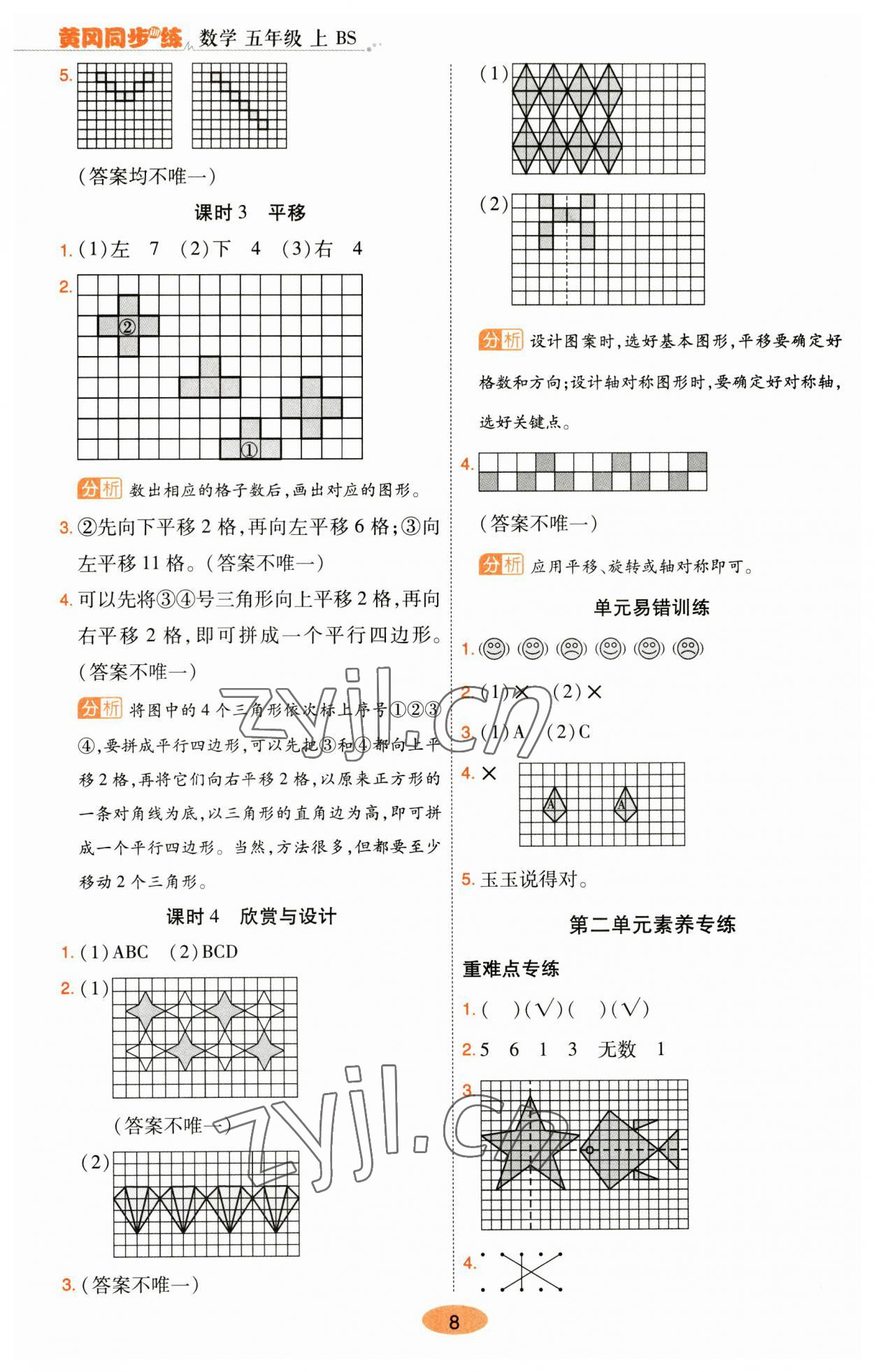 2023年黃岡同步訓練五年級數(shù)學上冊北師大版 參考答案第8頁