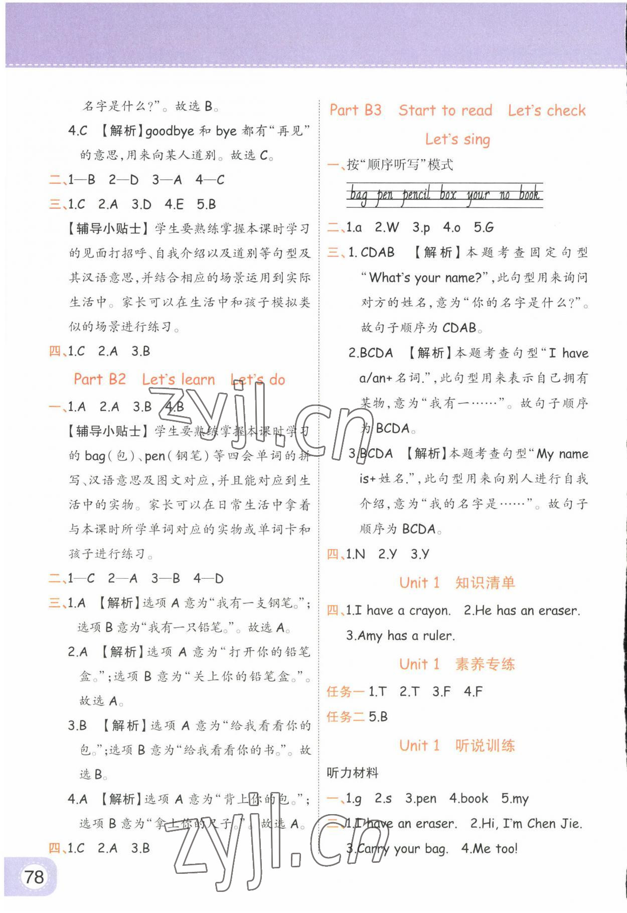 2023年黄冈同步训练三年级英语上册人教版 参考答案第2页