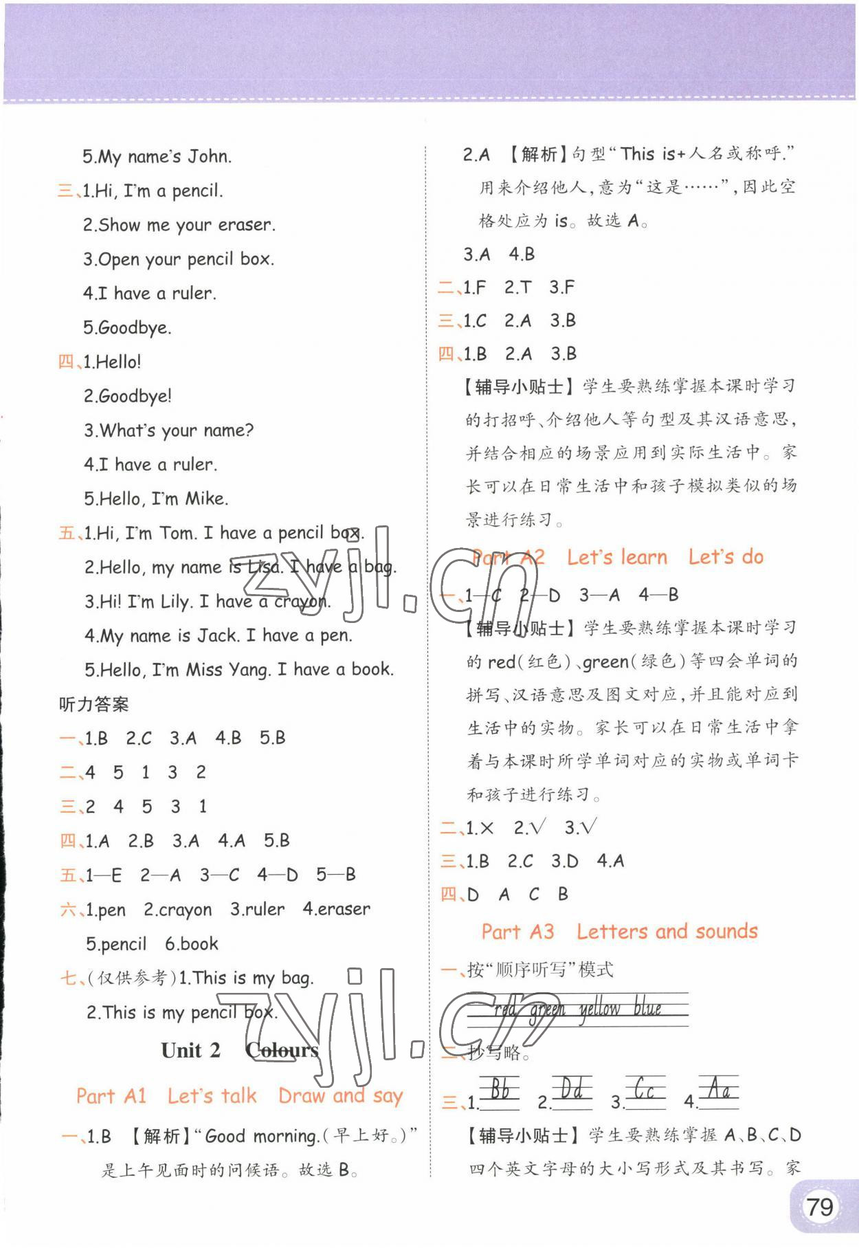 2023年黃岡同步訓(xùn)練三年級英語上冊人教版 參考答案第3頁