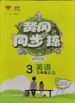 2023年黃岡同步訓(xùn)練三年級(jí)英語上冊(cè)人教版