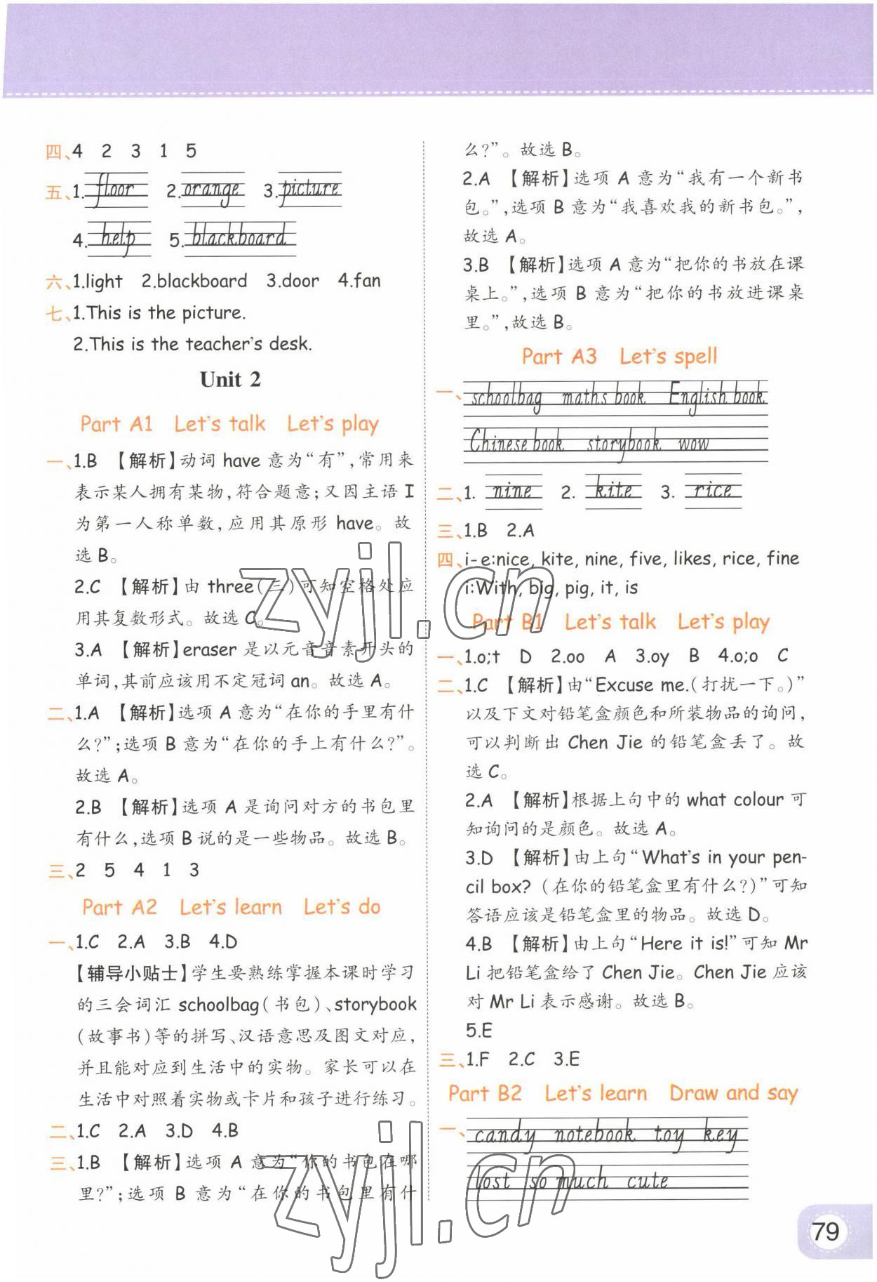 2023年黃岡同步訓(xùn)練四年級(jí)英語(yǔ)上冊(cè)人教版 參考答案第3頁(yè)