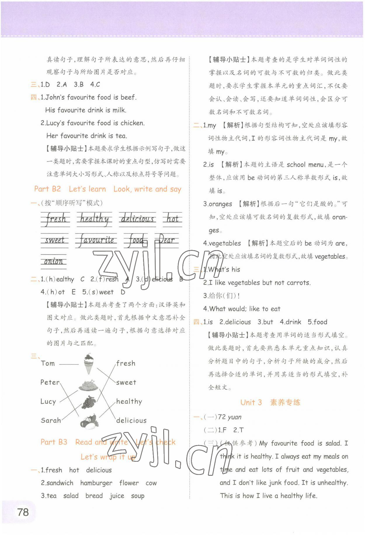 2023年黃岡同步訓(xùn)練五年級英語上冊人教版 參考答案第8頁