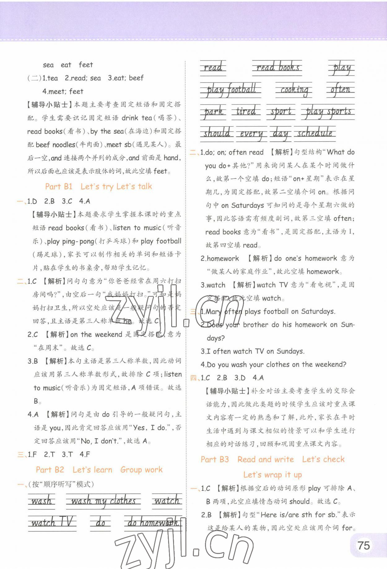 2023年黃岡同步訓(xùn)練五年級(jí)英語上冊(cè)人教版 參考答案第5頁