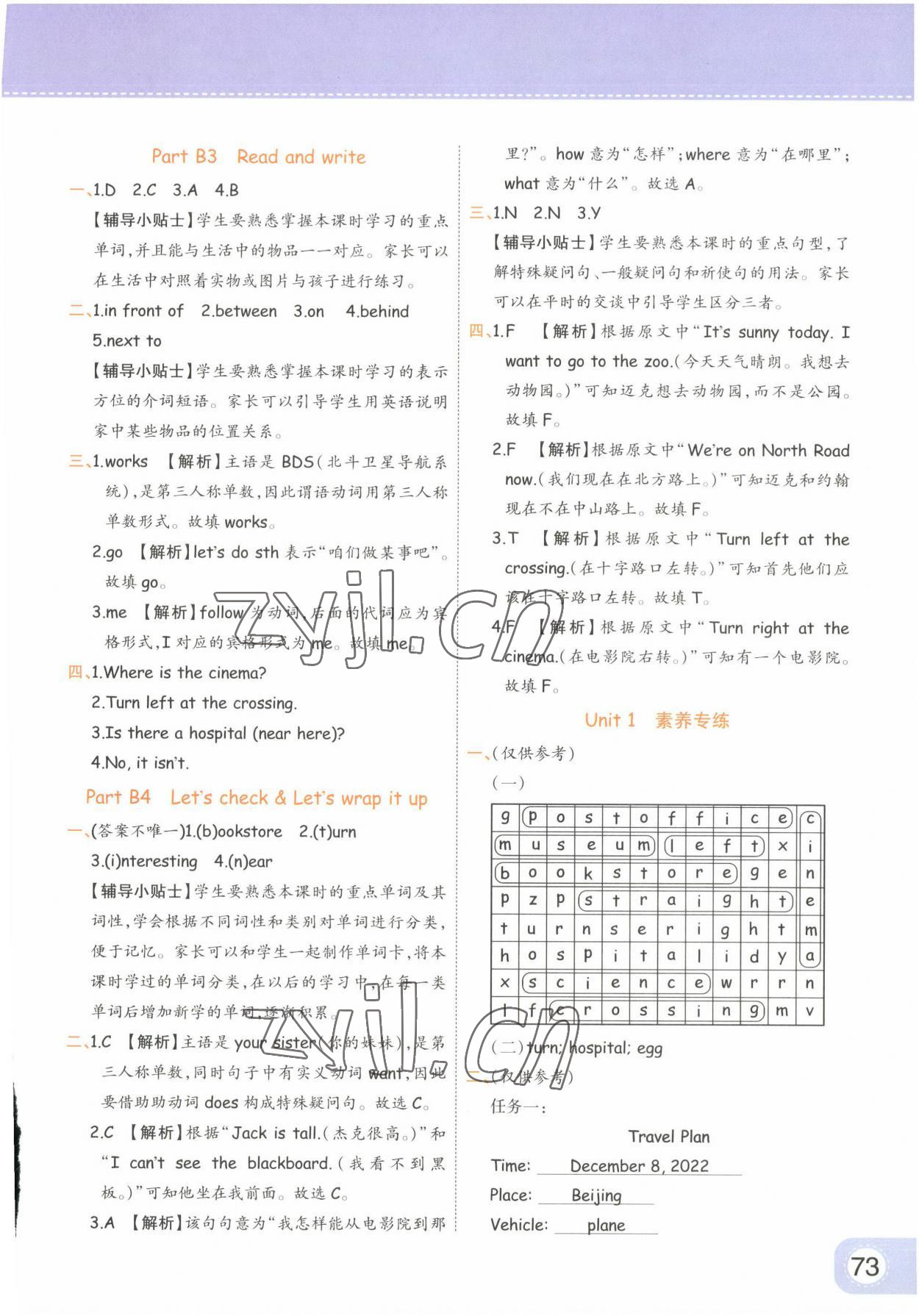 2023年黃岡同步訓(xùn)練六年級英語上冊人教版 參考答案第3頁