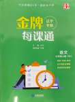 2023年點(diǎn)石成金金牌每課通七年級(jí)語文上冊人教版遼寧專版