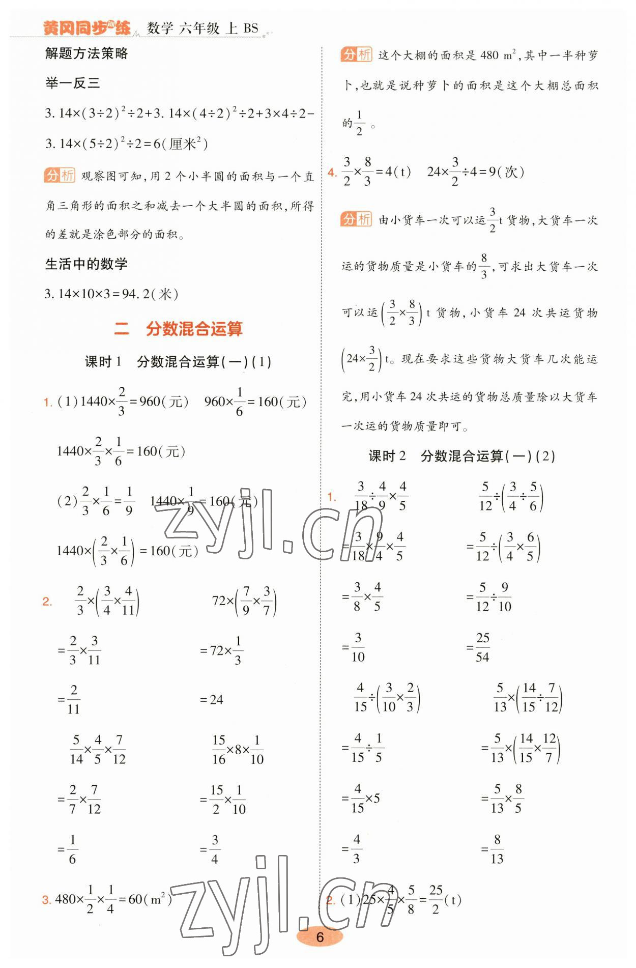 2023年黃岡同步訓(xùn)練六年級(jí)數(shù)學(xué)上冊(cè)北師大版 參考答案第6頁