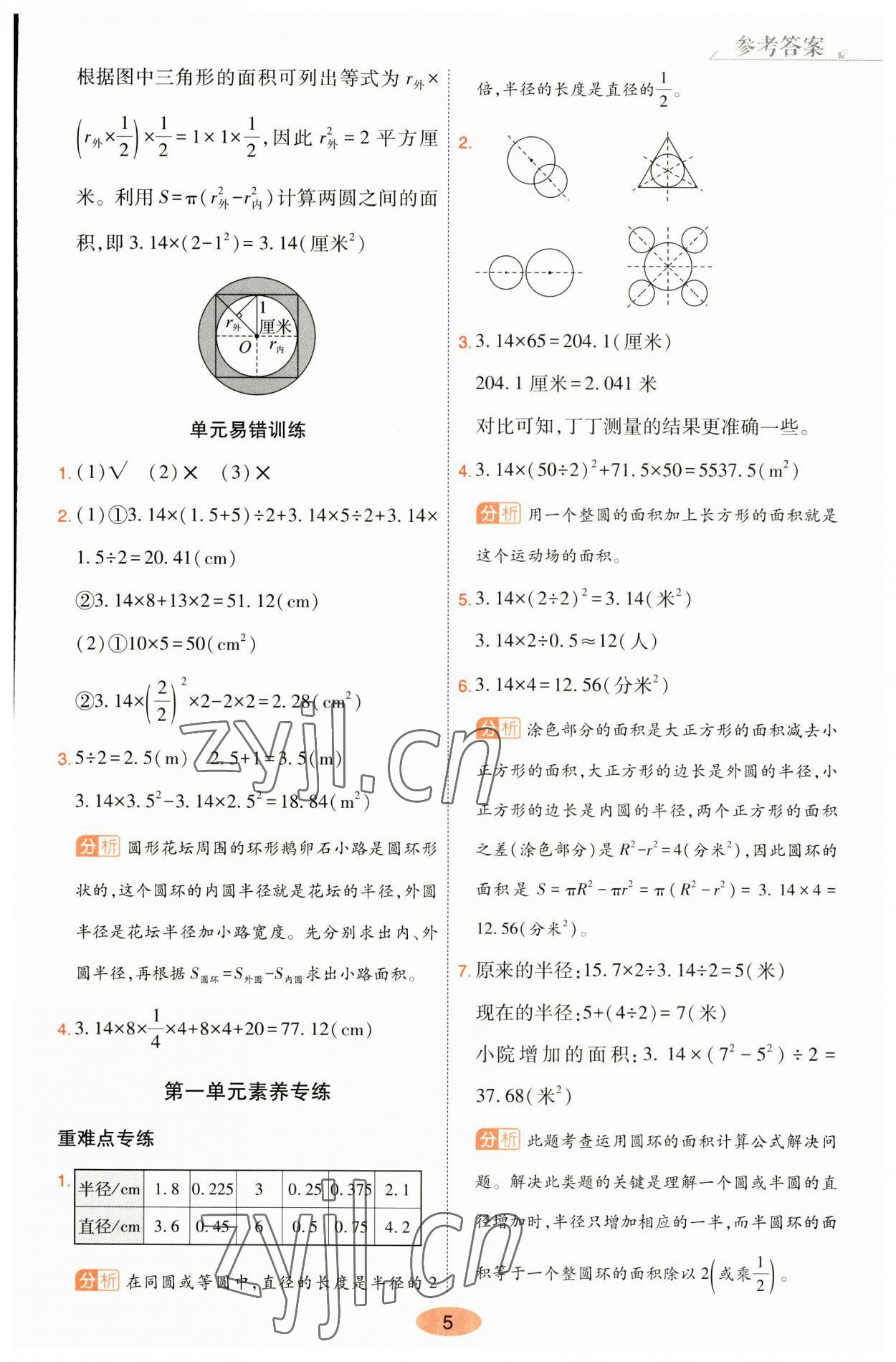 2023年黃岡同步訓(xùn)練六年級(jí)數(shù)學(xué)上冊(cè)北師大版 參考答案第5頁(yè)