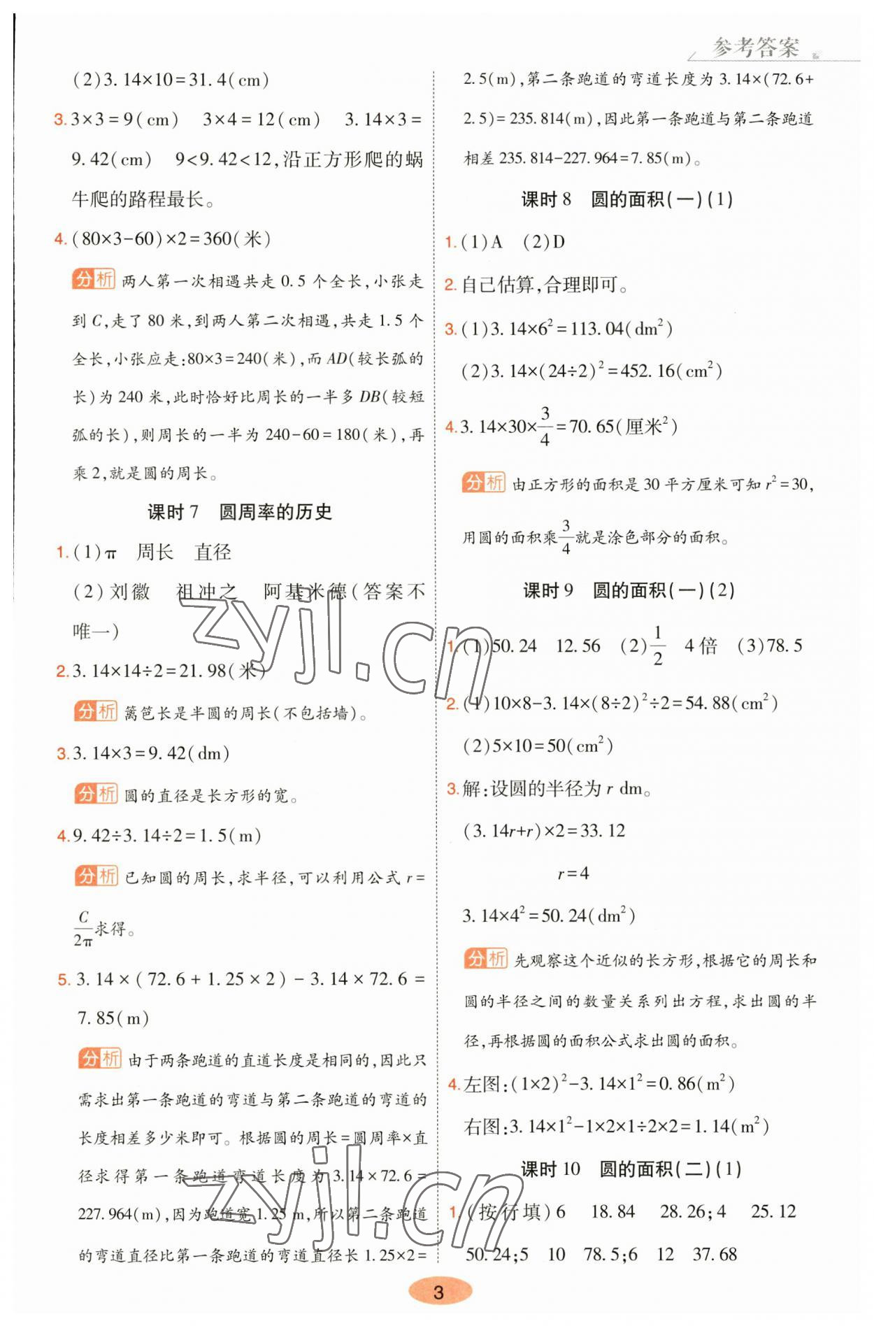 2023年黃岡同步訓(xùn)練六年級(jí)數(shù)學(xué)上冊(cè)北師大版 參考答案第3頁(yè)