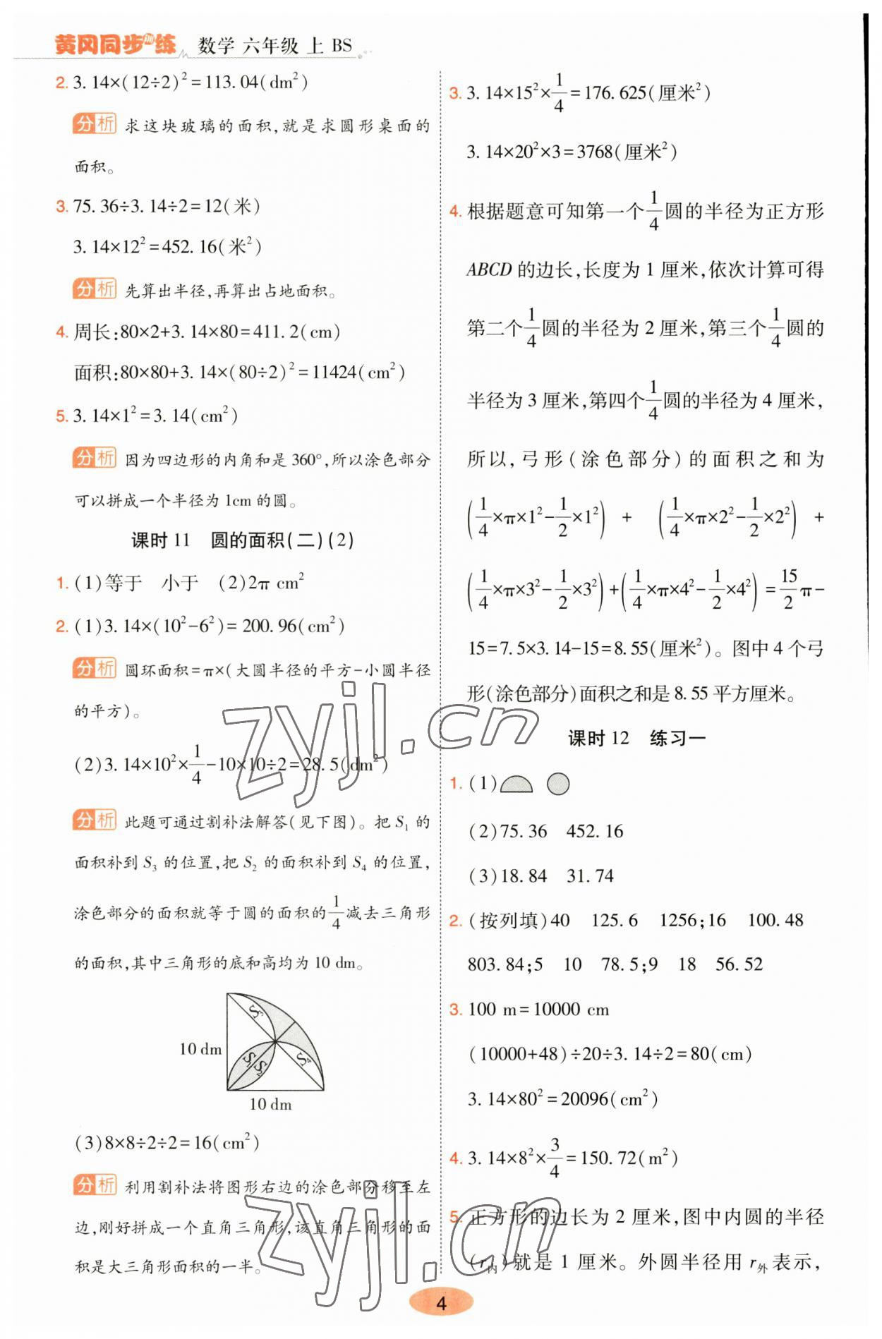 2023年黃岡同步訓(xùn)練六年級數(shù)學(xué)上冊北師大版 參考答案第4頁