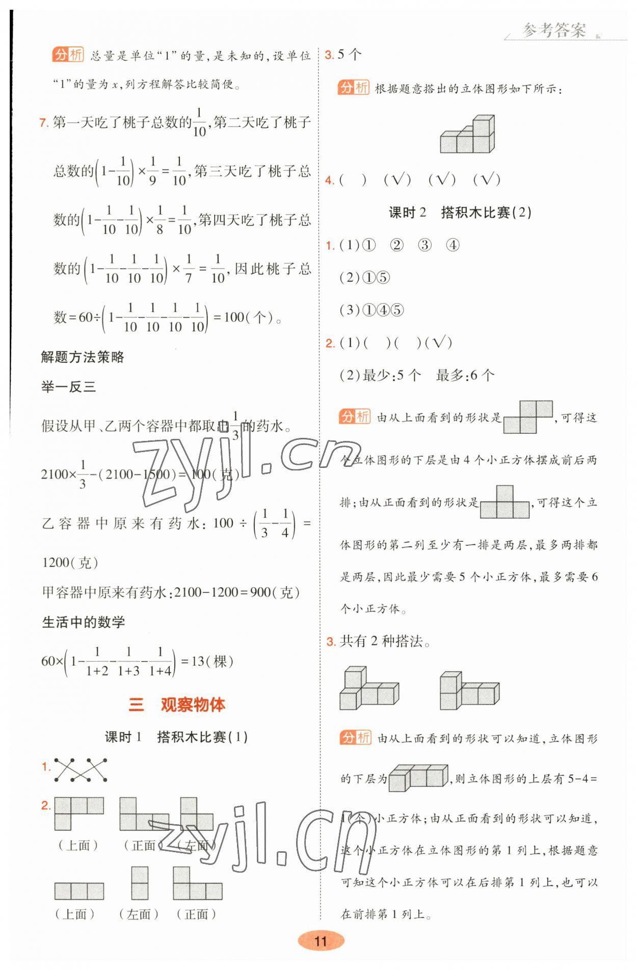 2023年黃岡同步訓(xùn)練六年級(jí)數(shù)學(xué)上冊北師大版 參考答案第11頁