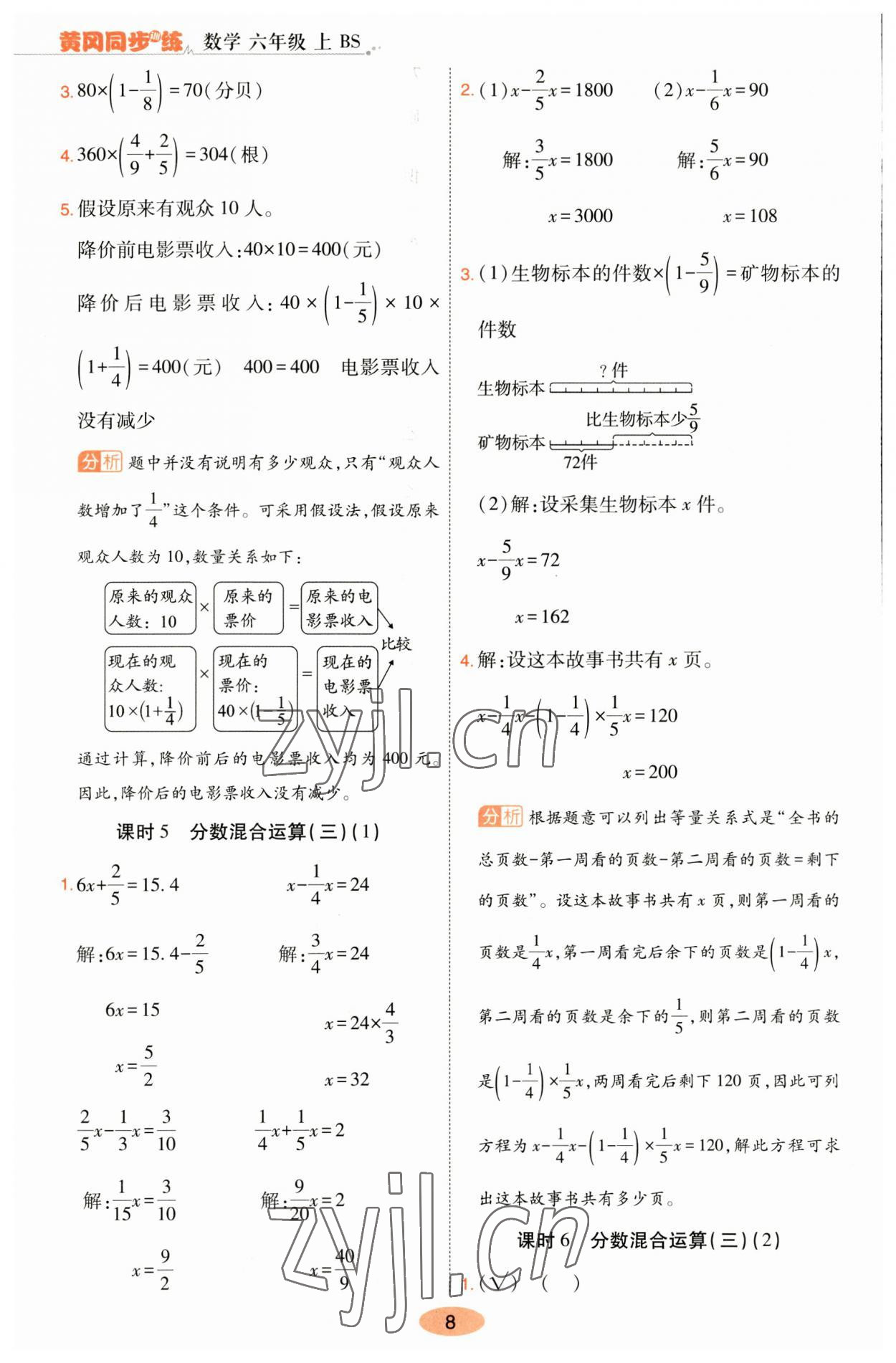 2023年黃岡同步訓(xùn)練六年級數(shù)學(xué)上冊北師大版 參考答案第8頁