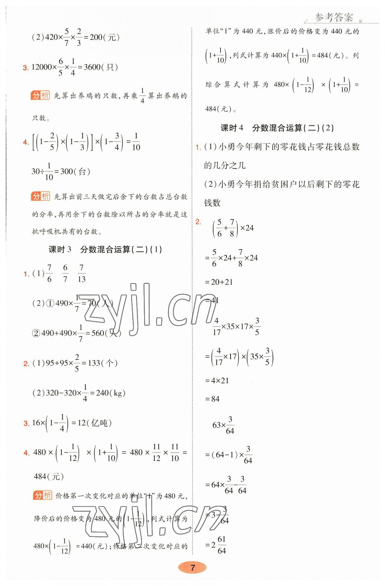 2023年黃岡同步訓(xùn)練六年級數(shù)學(xué)上冊北師大版 參考答案第7頁