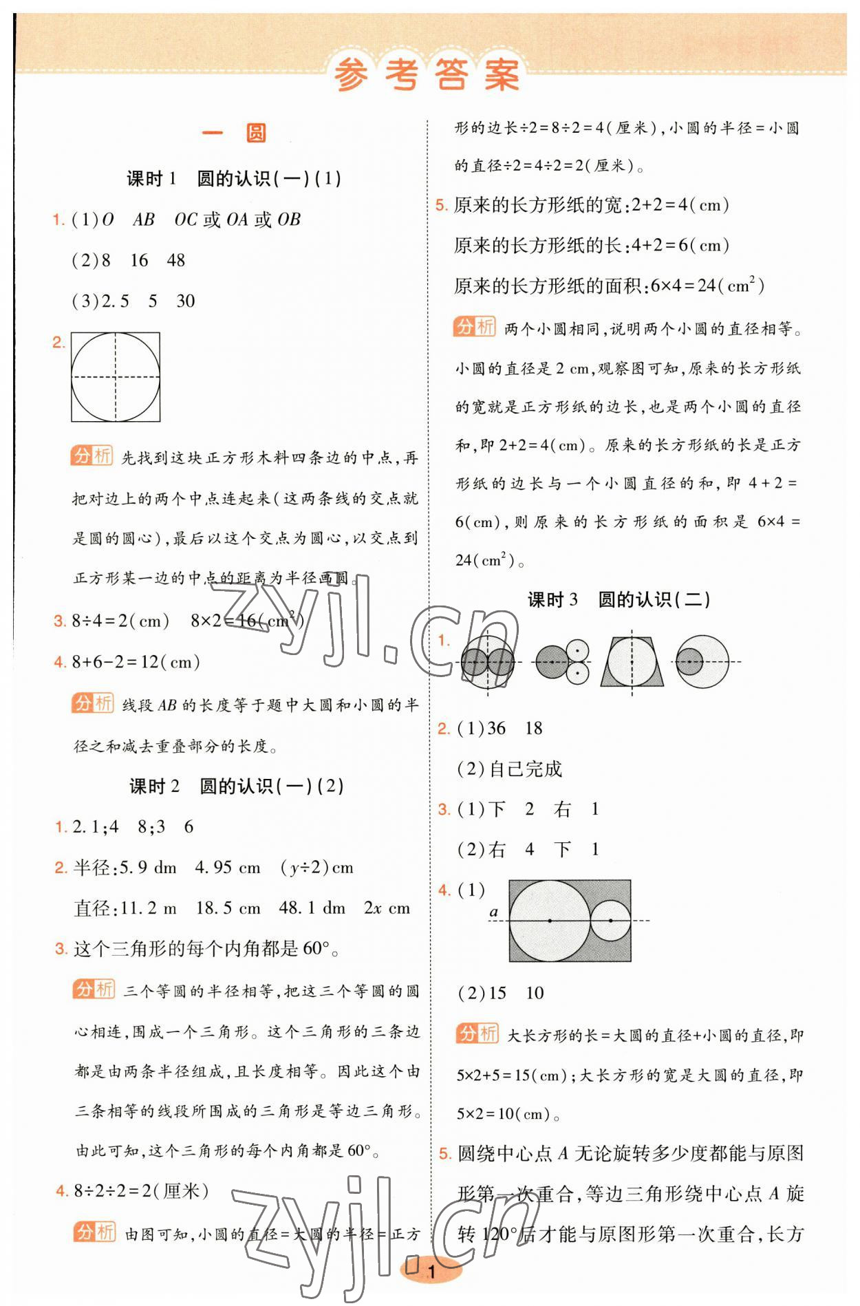 2023年黃岡同步訓練六年級數(shù)學上冊北師大版 參考答案第1頁