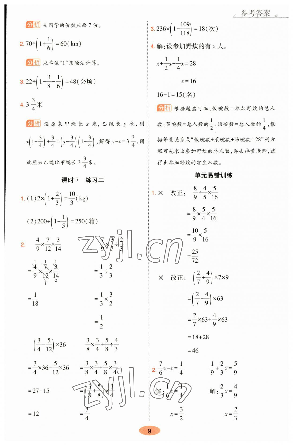 2023年黃岡同步訓練六年級數(shù)學上冊北師大版 參考答案第9頁