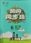 2023年黃岡同步訓(xùn)練六年級(jí)數(shù)學(xué)上冊(cè)北師大版