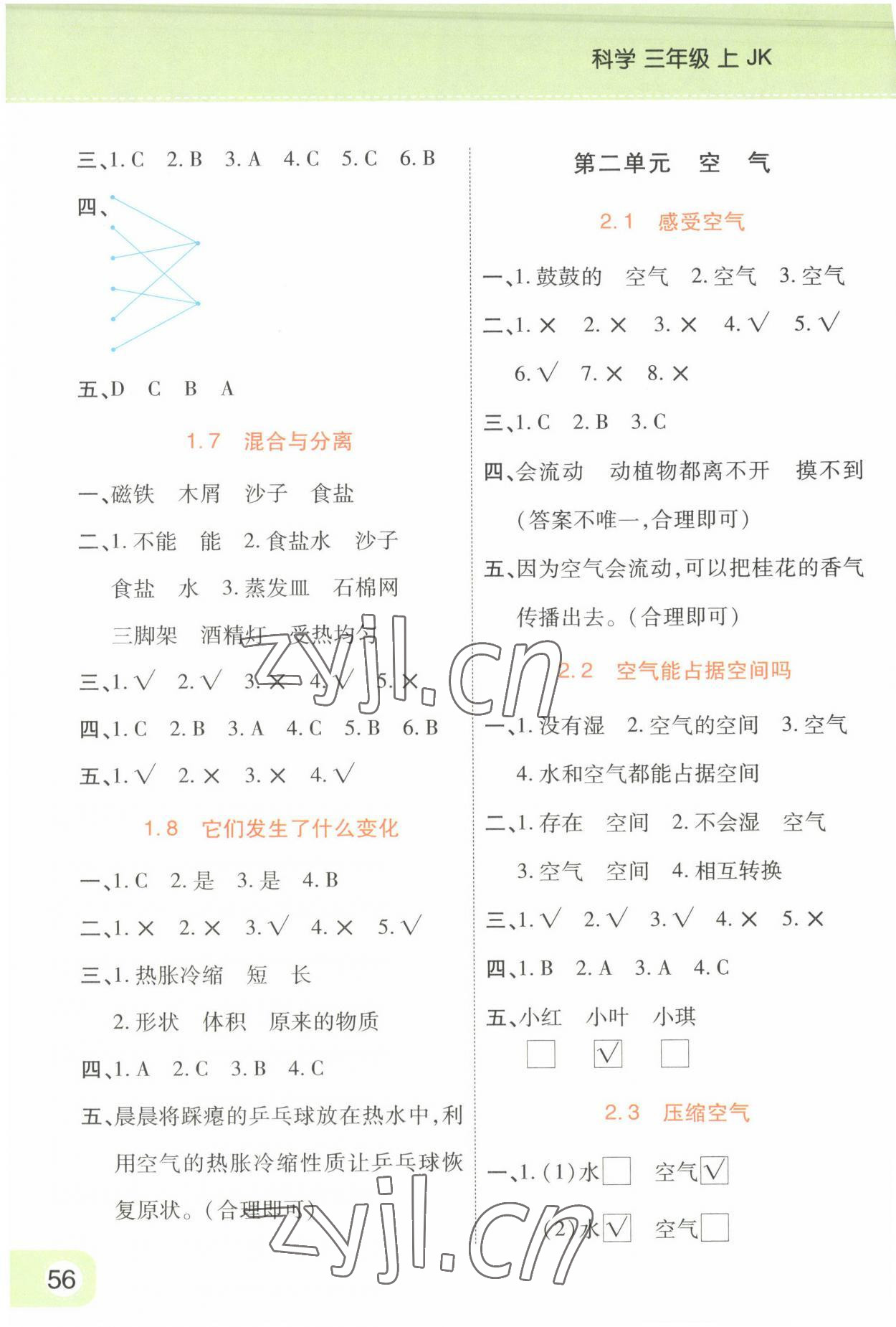 2023年黃岡同步訓(xùn)練三年級(jí)科學(xué)上冊(cè)教科版 參考答案第2頁