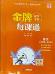 2023年點(diǎn)石成金金牌每課通九年級(jí)語文全一冊(cè)人教版遼寧專版