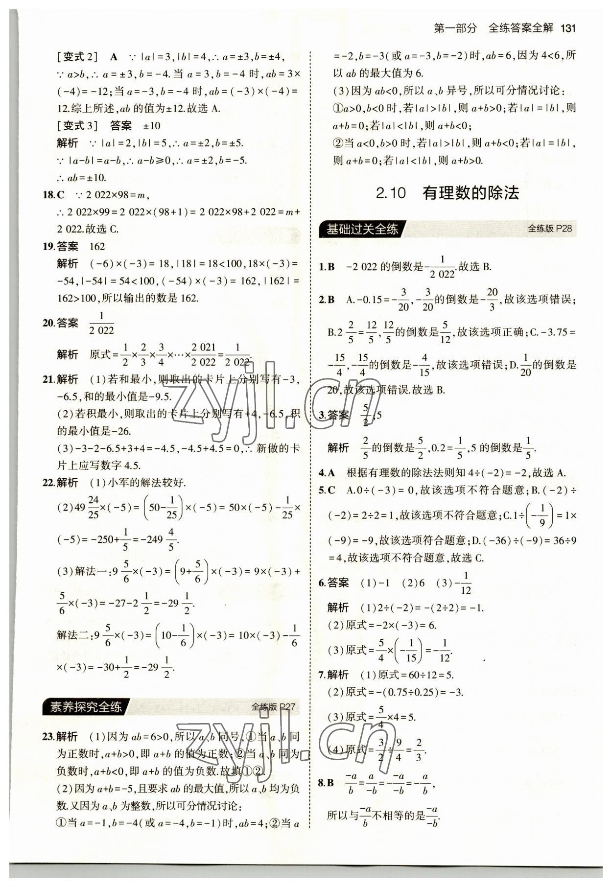 2023年5年中考3年模擬七年級數(shù)學(xué)上冊華師大版 第13頁