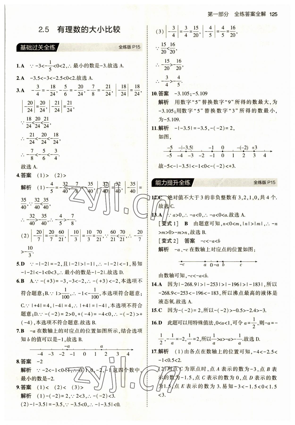 2023年5年中考3年模擬七年級數(shù)學上冊華師大版 第7頁