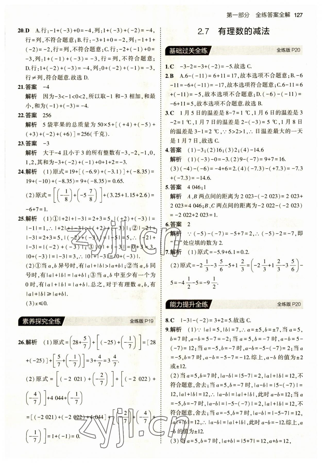 2023年5年中考3年模擬七年級數(shù)學(xué)上冊華師大版 第9頁