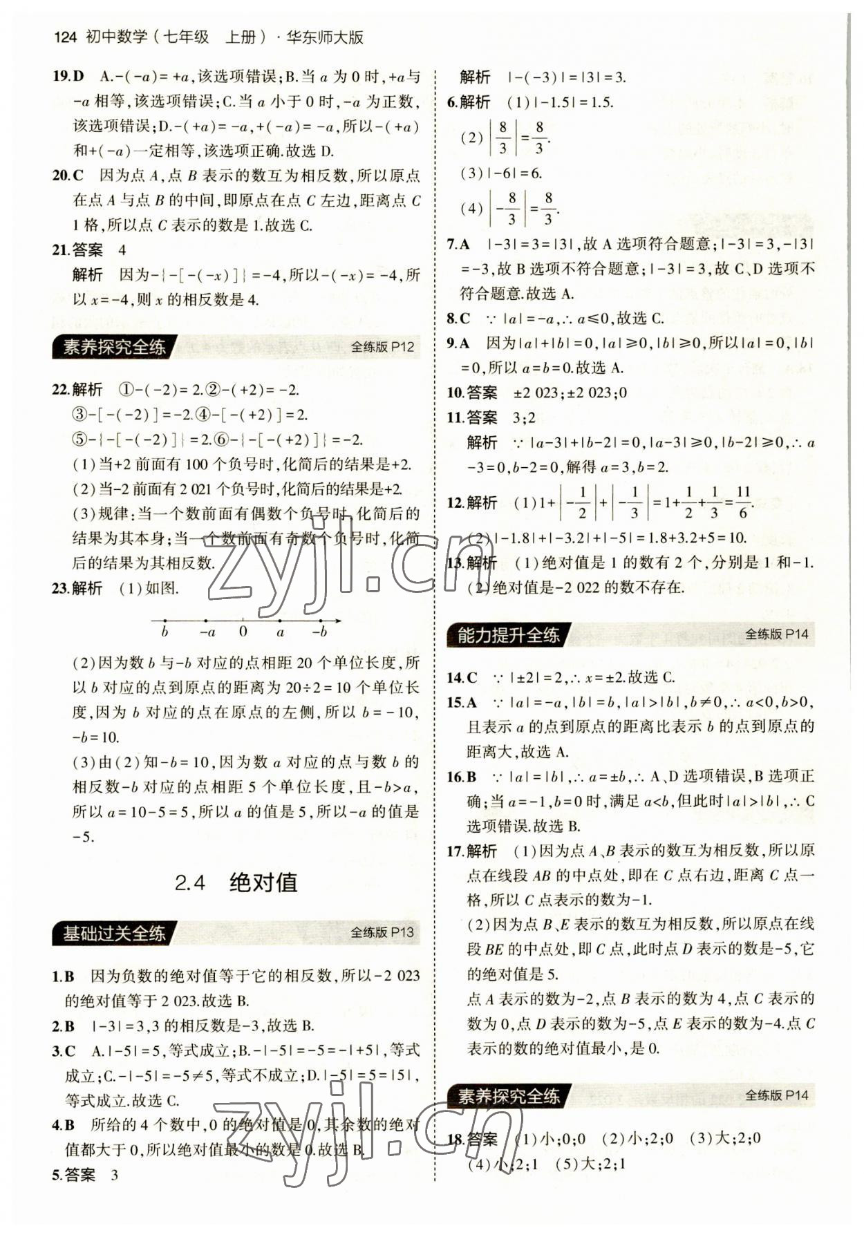 2023年5年中考3年模擬七年級(jí)數(shù)學(xué)上冊(cè)華師大版 第6頁(yè)