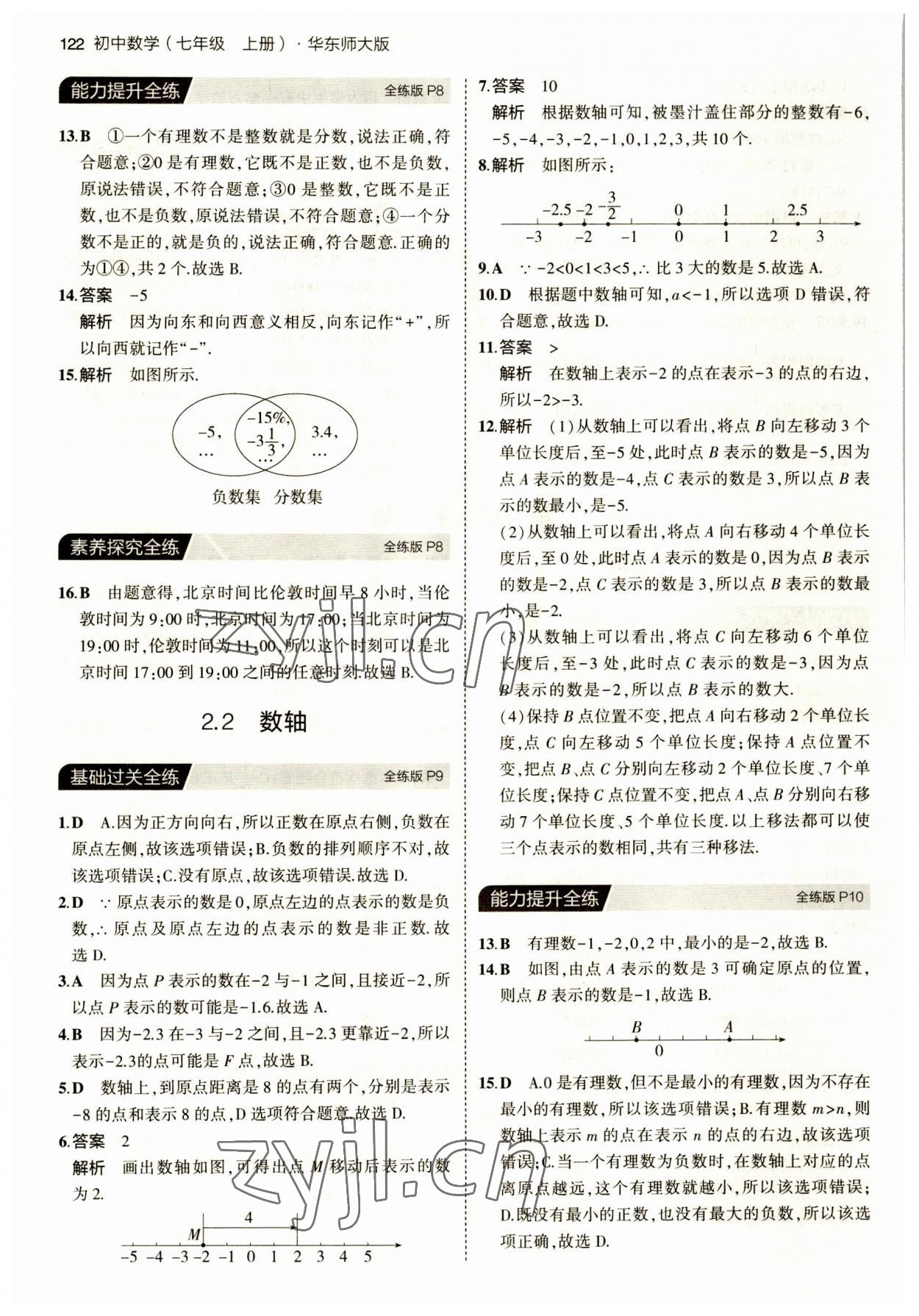 2023年5年中考3年模擬七年級數(shù)學上冊華師大版 第4頁