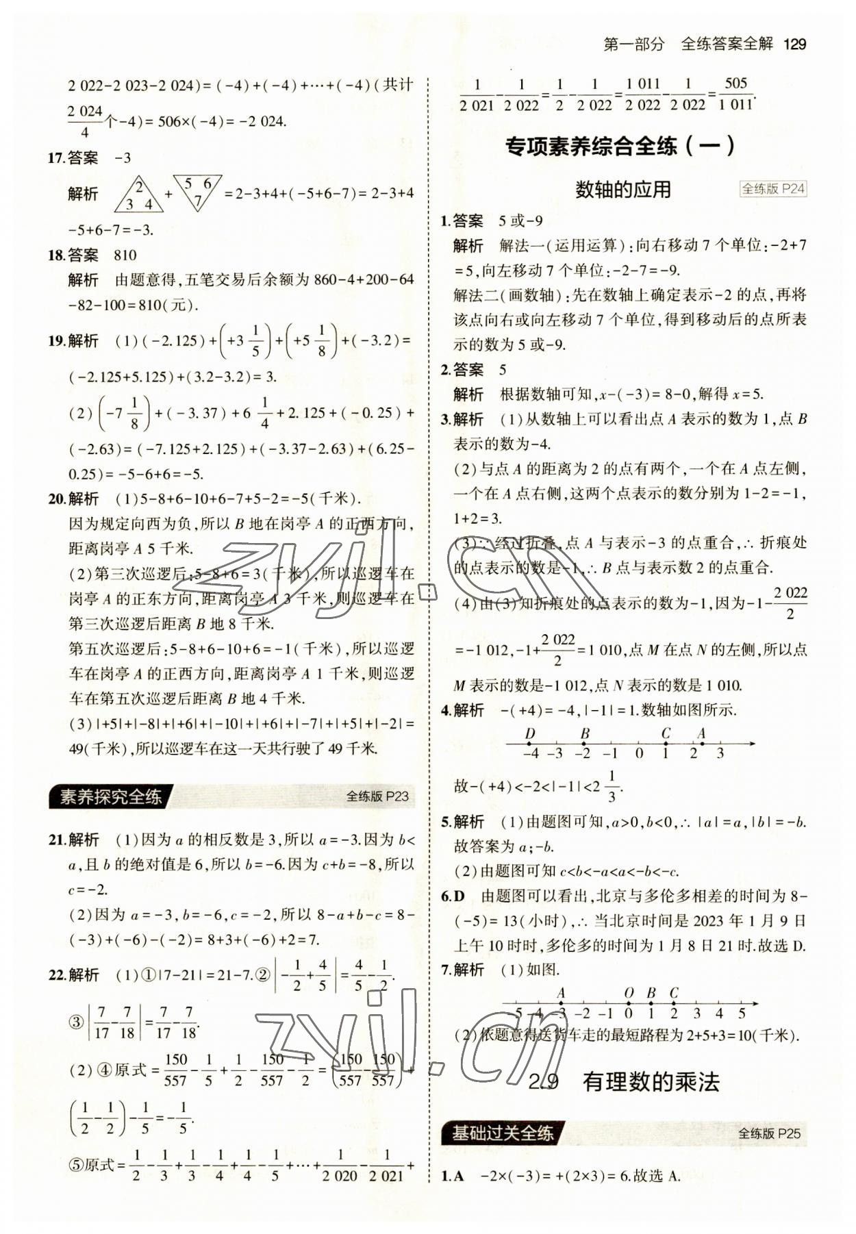 2023年5年中考3年模擬七年級數(shù)學上冊華師大版 第11頁