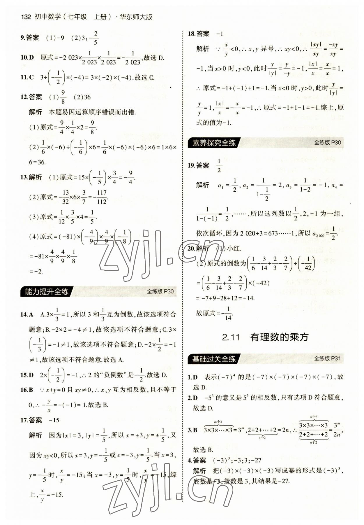 2023年5年中考3年模擬七年級數(shù)學(xué)上冊華師大版 第14頁