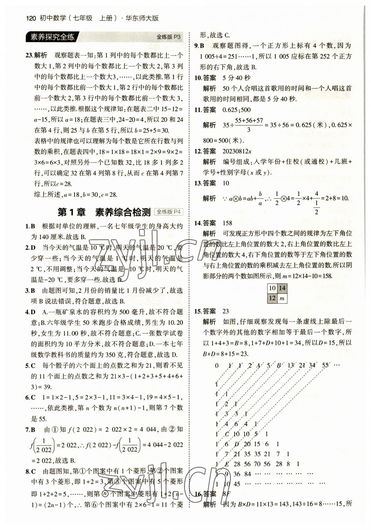 2023年5年中考3年模擬七年級數(shù)學(xué)上冊華師大版 第2頁