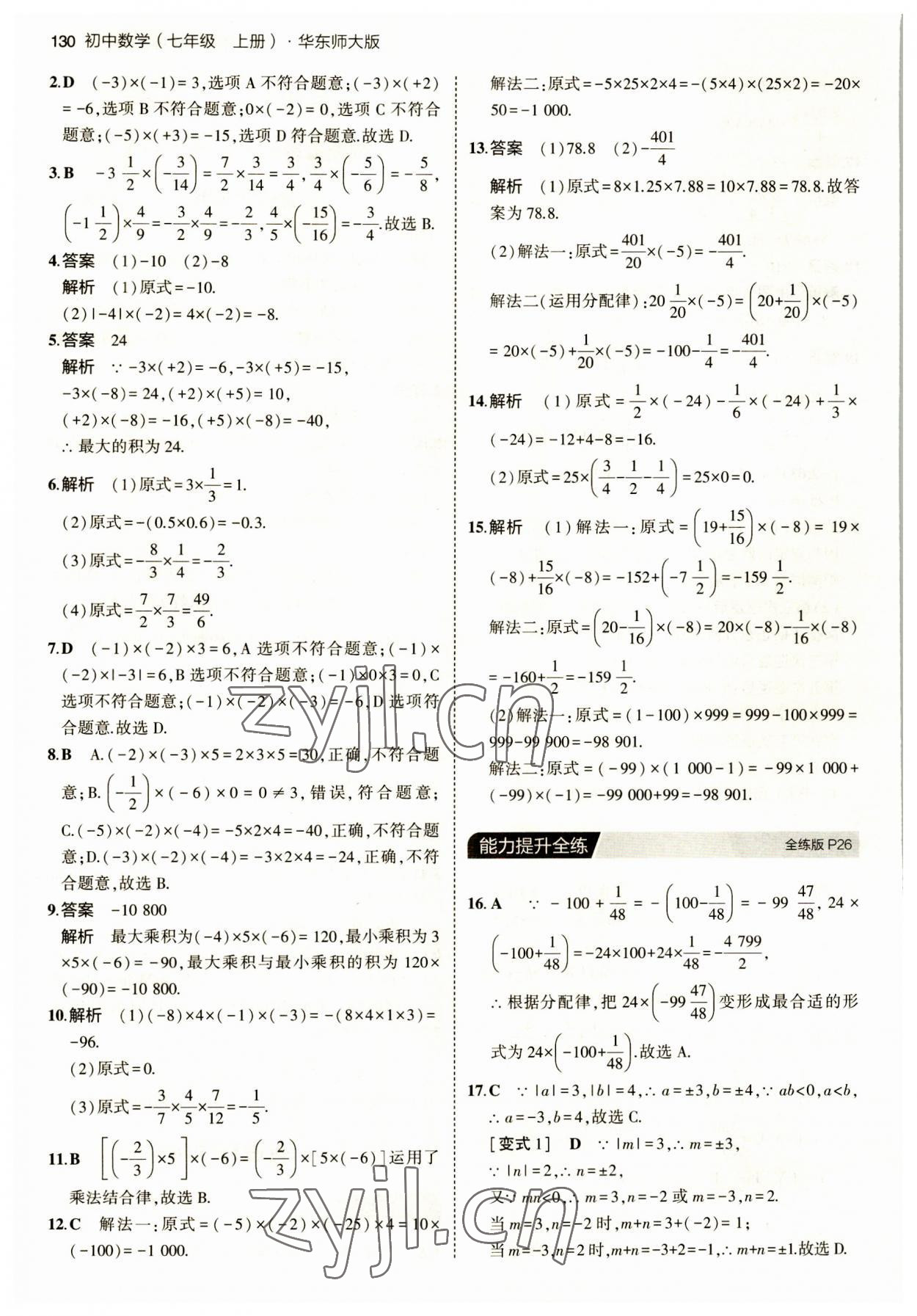 2023年5年中考3年模擬七年級數(shù)學(xué)上冊華師大版 第12頁