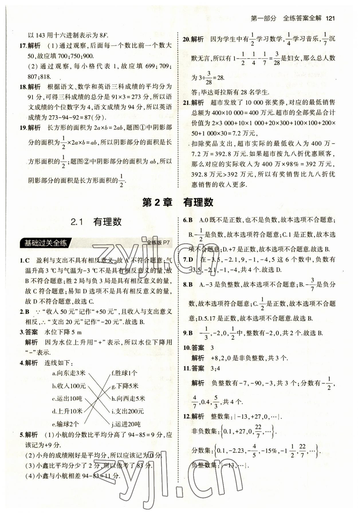 2023年5年中考3年模擬七年級(jí)數(shù)學(xué)上冊(cè)華師大版 第3頁(yè)