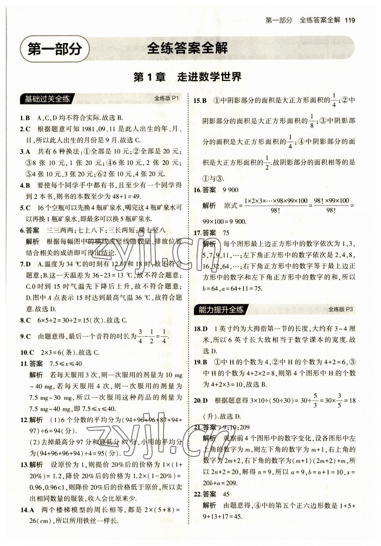 2023年5年中考3年模擬七年級數(shù)學(xué)上冊華師大版 第1頁