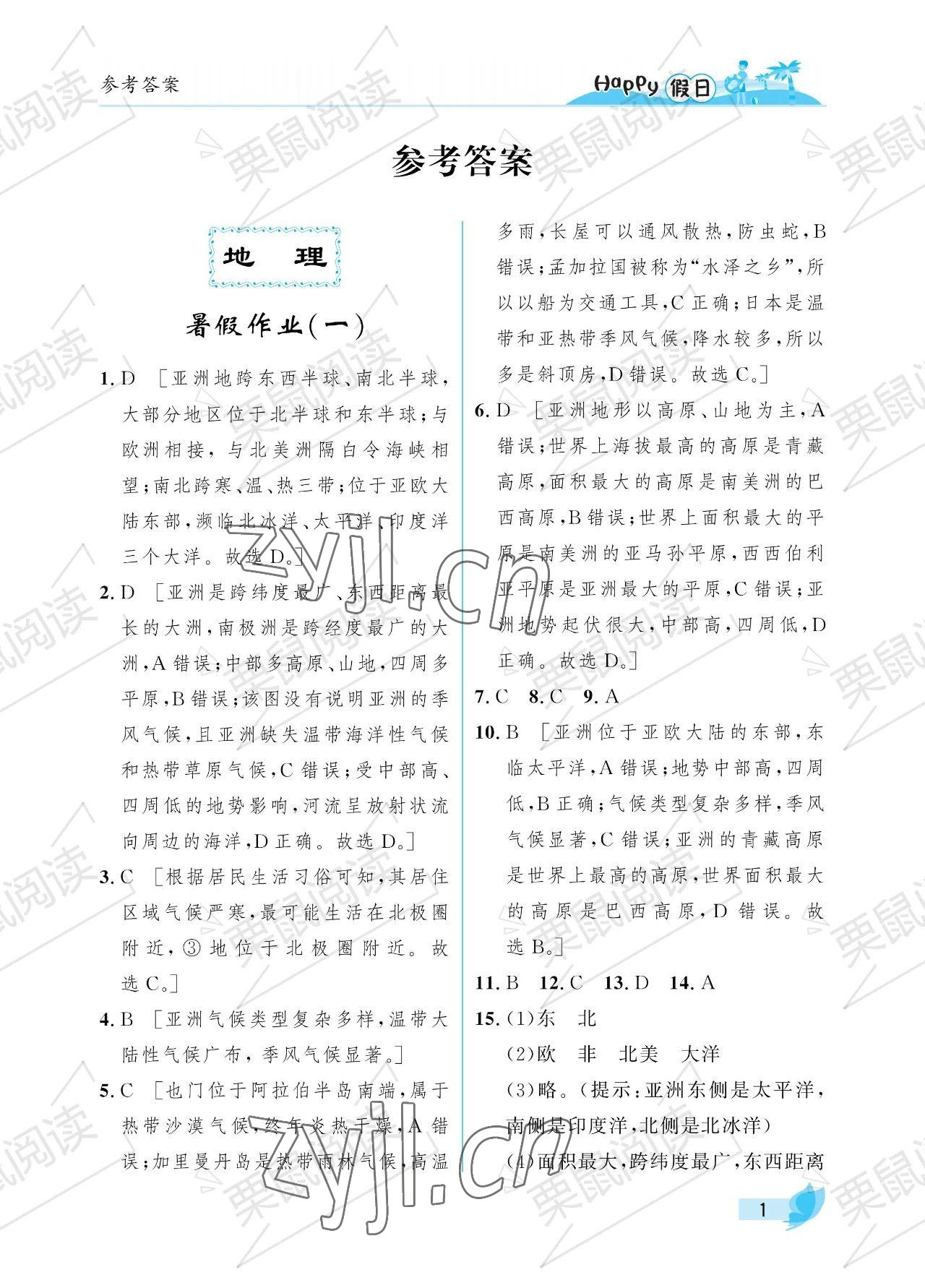 2023年暑假Happy假日六年级综合七台河专用 参考答案第1页