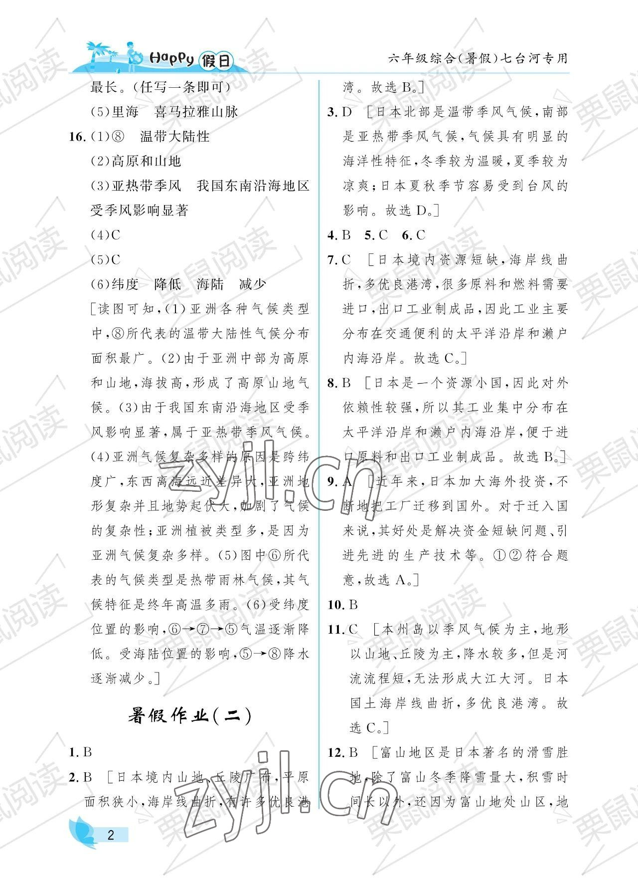 2023年暑假Happy假日六年级综合七台河专用 参考答案第2页