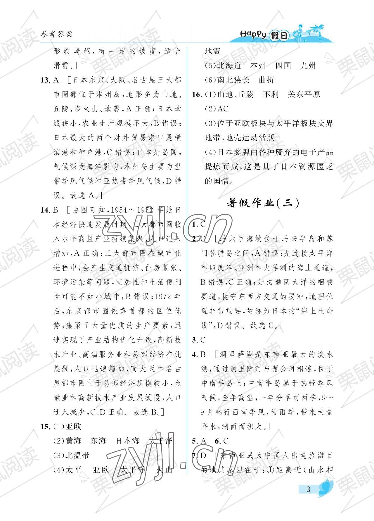 2023年暑假Happy假日六年级综合七台河专用 参考答案第3页