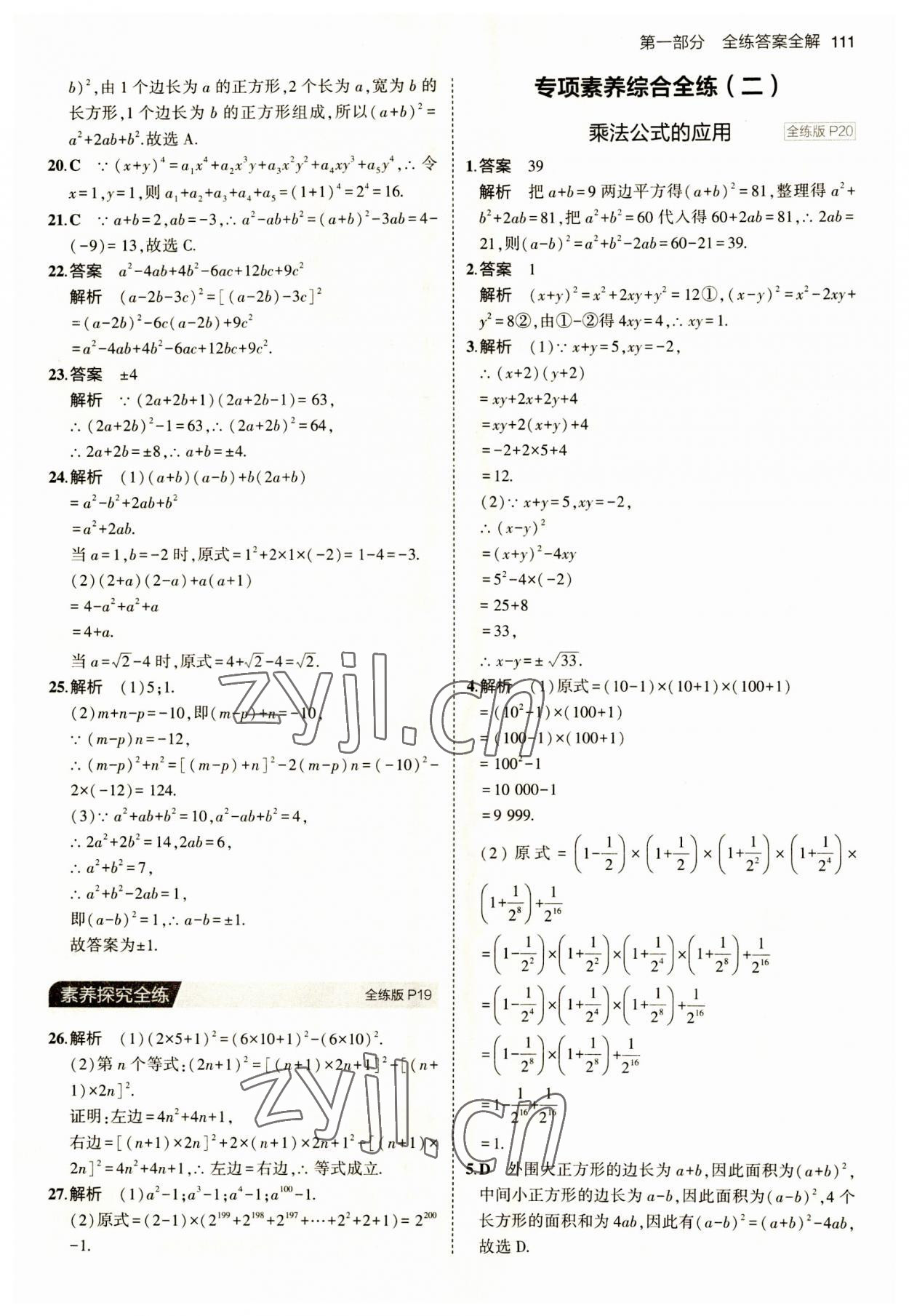 2023年5年中考3年模拟八年级数学上册华师大版 第9页