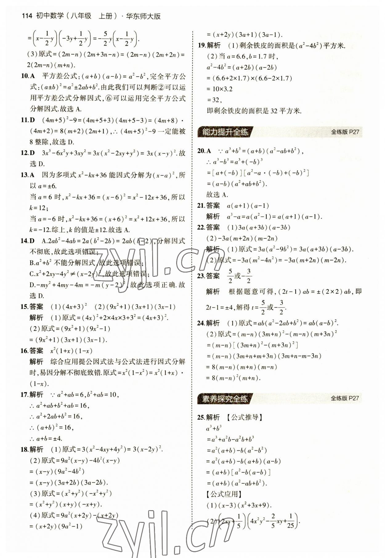 2023年5年中考3年模拟八年级数学上册华师大版 第12页