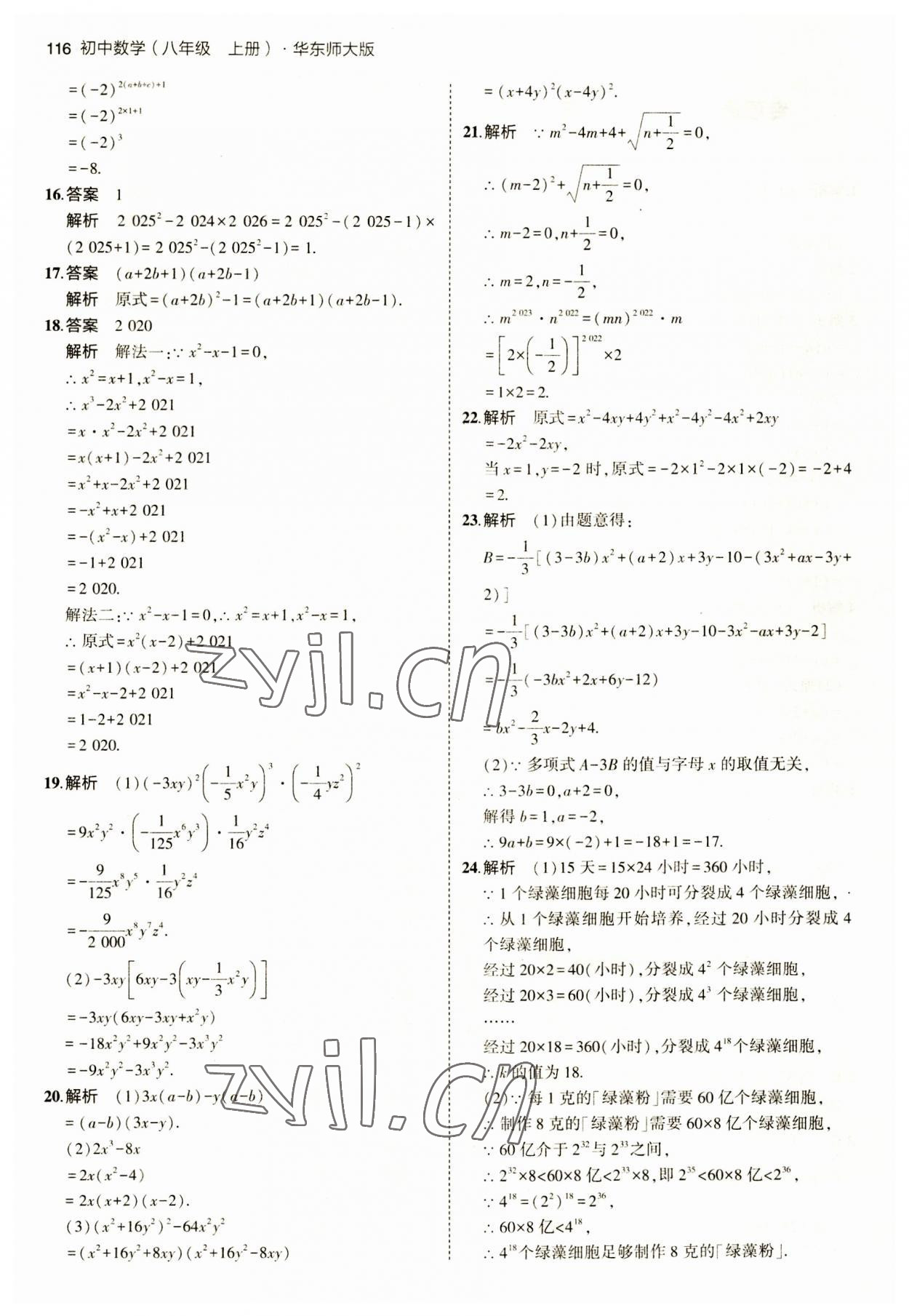 2023年5年中考3年模拟八年级数学上册华师大版 第14页