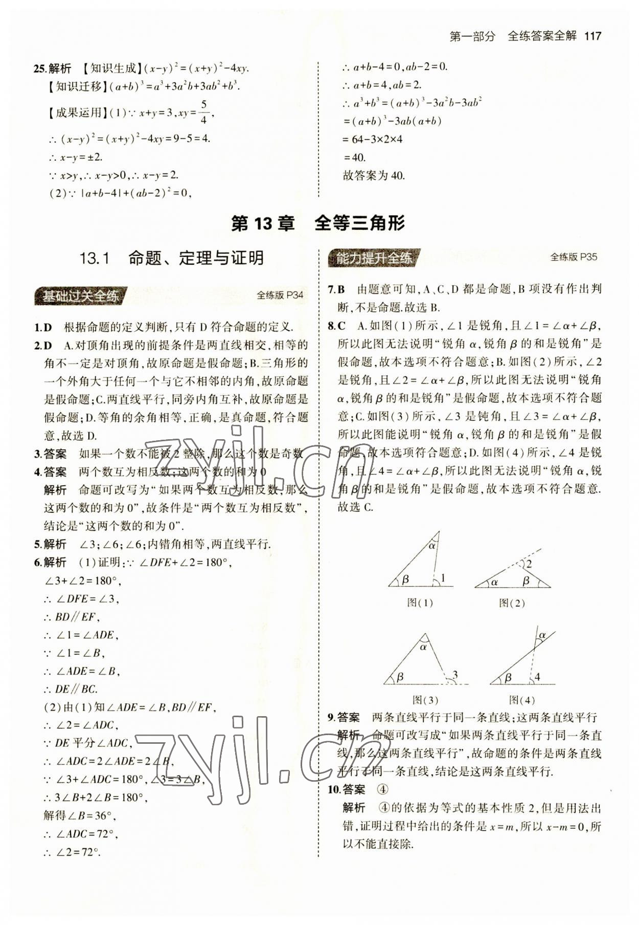 2023年5年中考3年模拟八年级数学上册华师大版 第15页