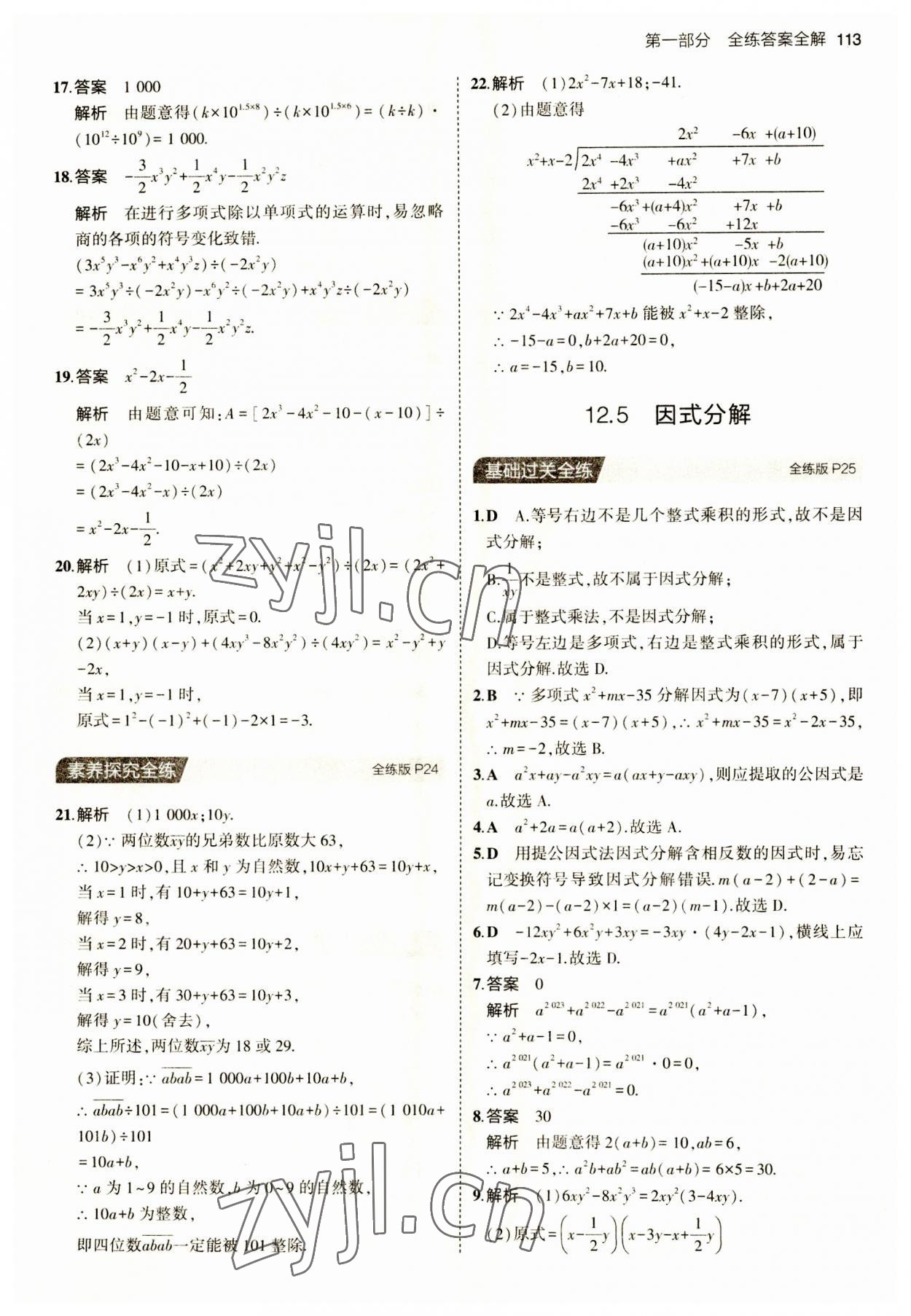 2023年5年中考3年模拟八年级数学上册华师大版 第11页