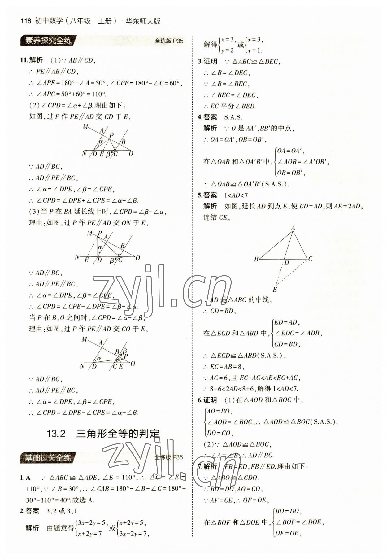 2023年5年中考3年模拟八年级数学上册华师大版 第16页