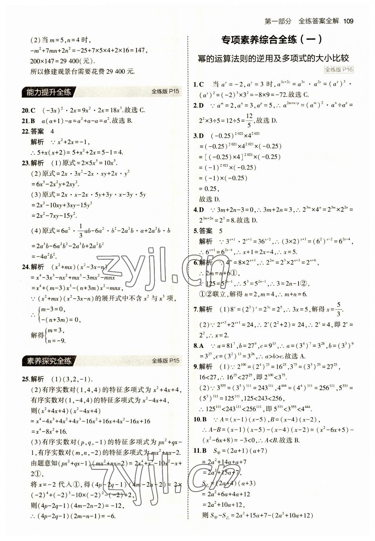 2023年5年中考3年模拟八年级数学上册华师大版 第7页