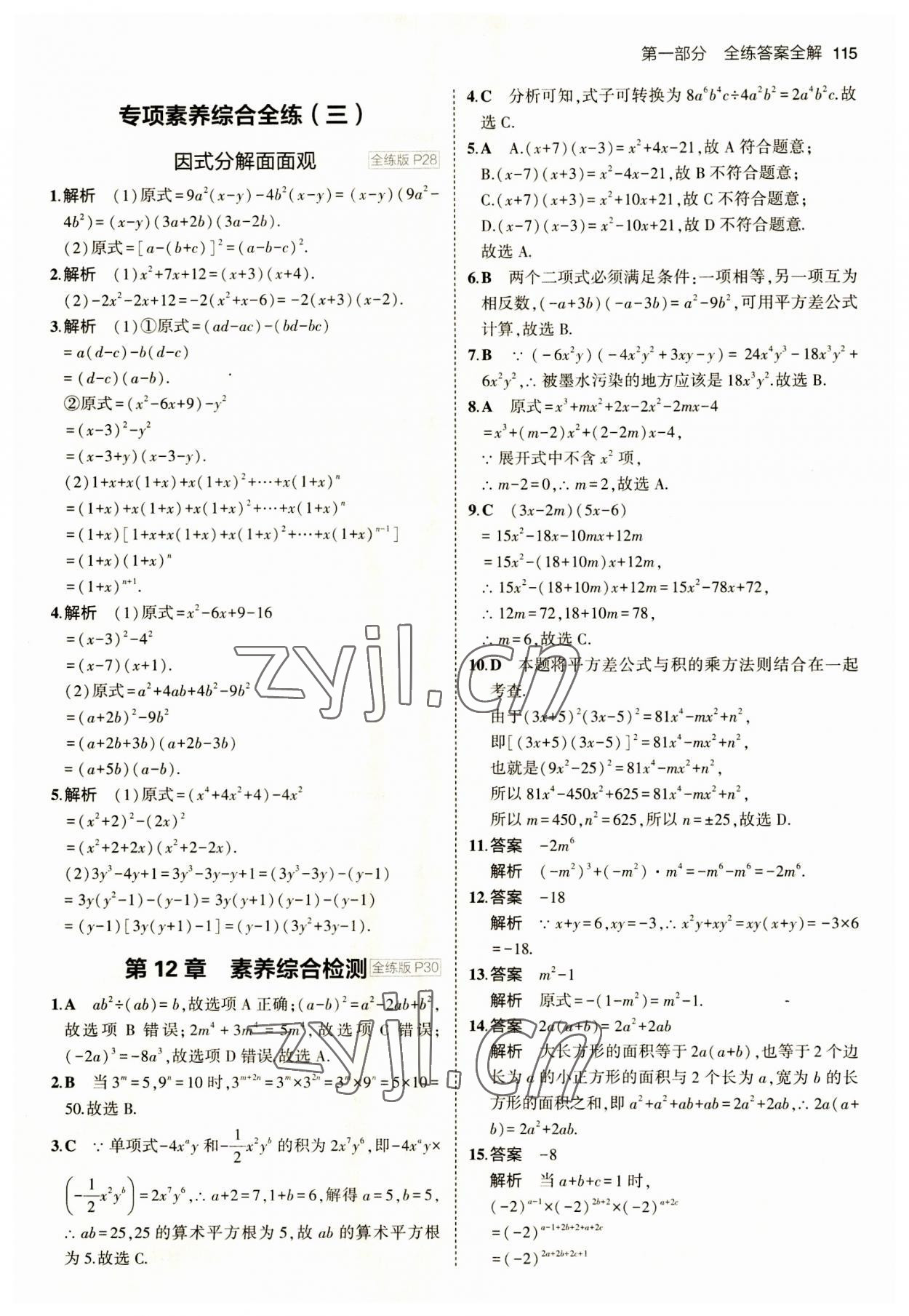 2023年5年中考3年模拟八年级数学上册华师大版 第13页