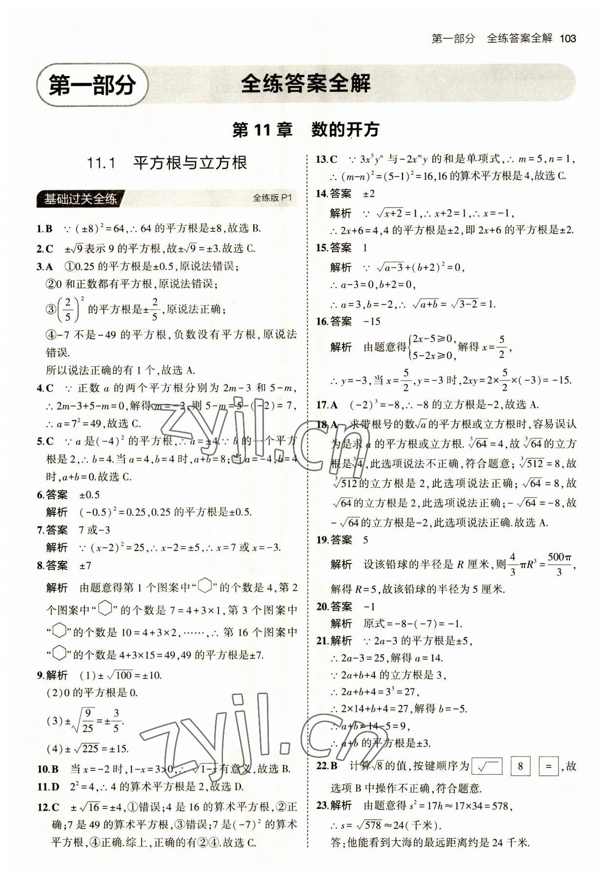 2023年5年中考3年模拟八年级数学上册华师大版 第1页