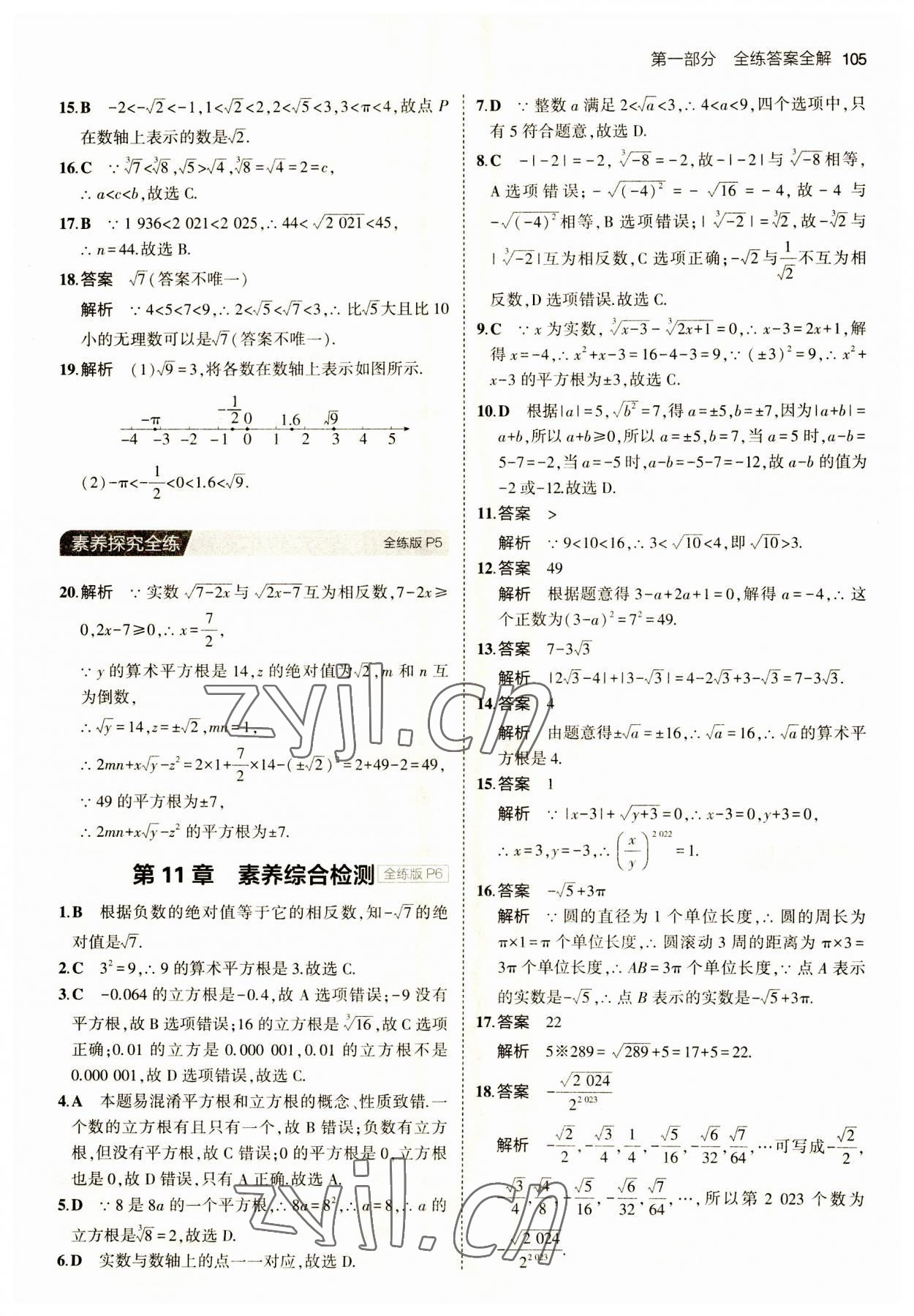 2023年5年中考3年模拟八年级数学上册华师大版 第3页