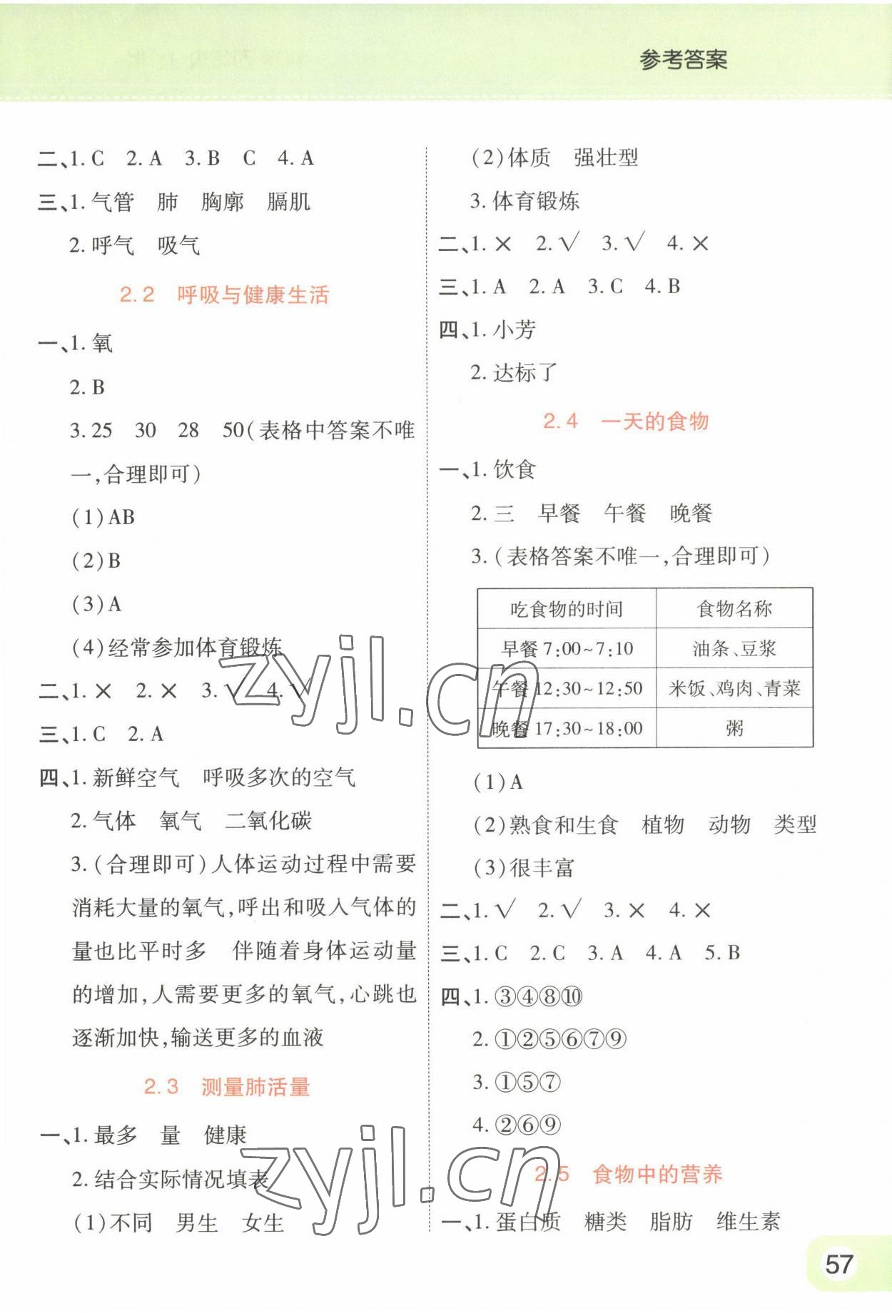 2023年黄冈同步训练四年级科学上册教科版 参考答案第3页