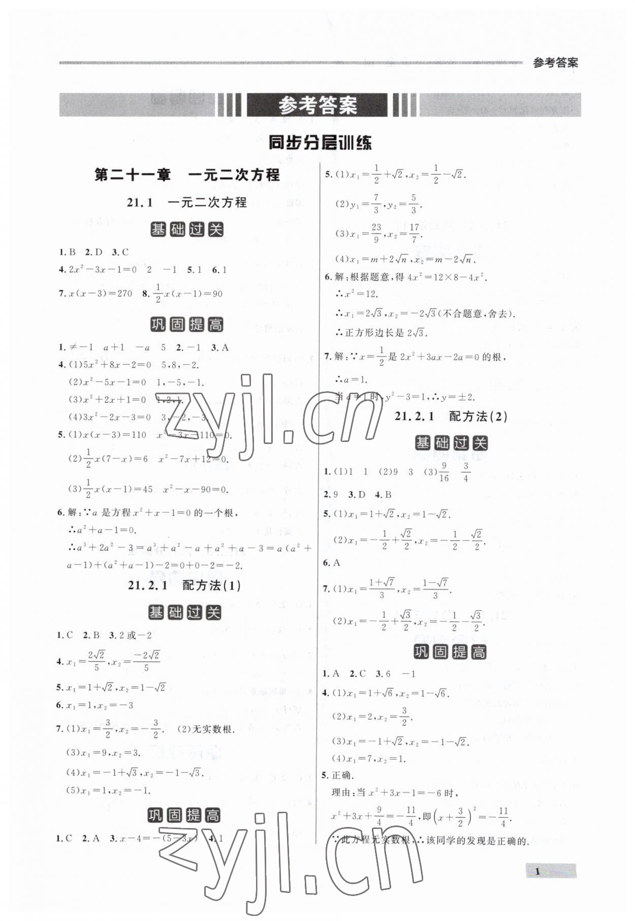 2023年點石成金金牌每課通九年級數(shù)學(xué)全一冊人教版遼寧專版 第1頁