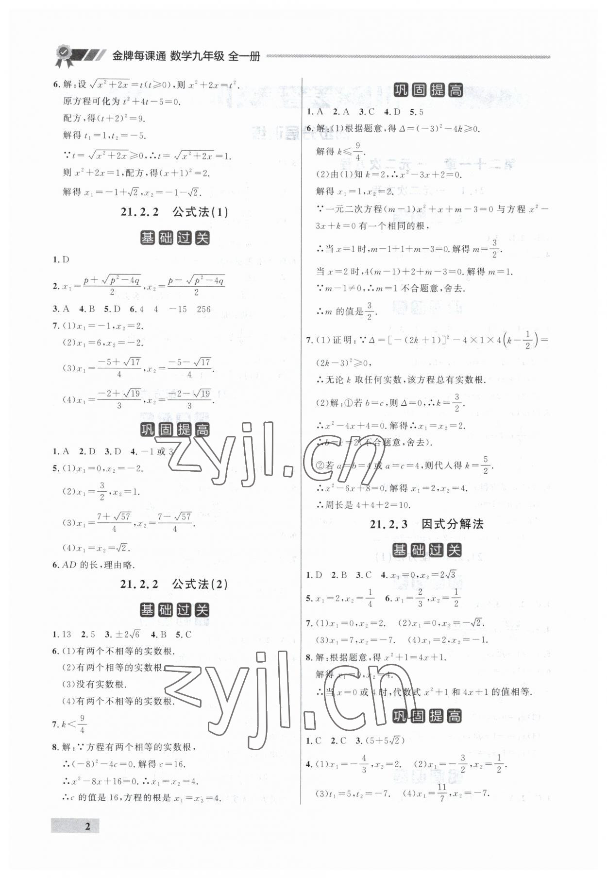 2023年點石成金金牌每課通九年級數(shù)學全一冊人教版遼寧專版 第2頁