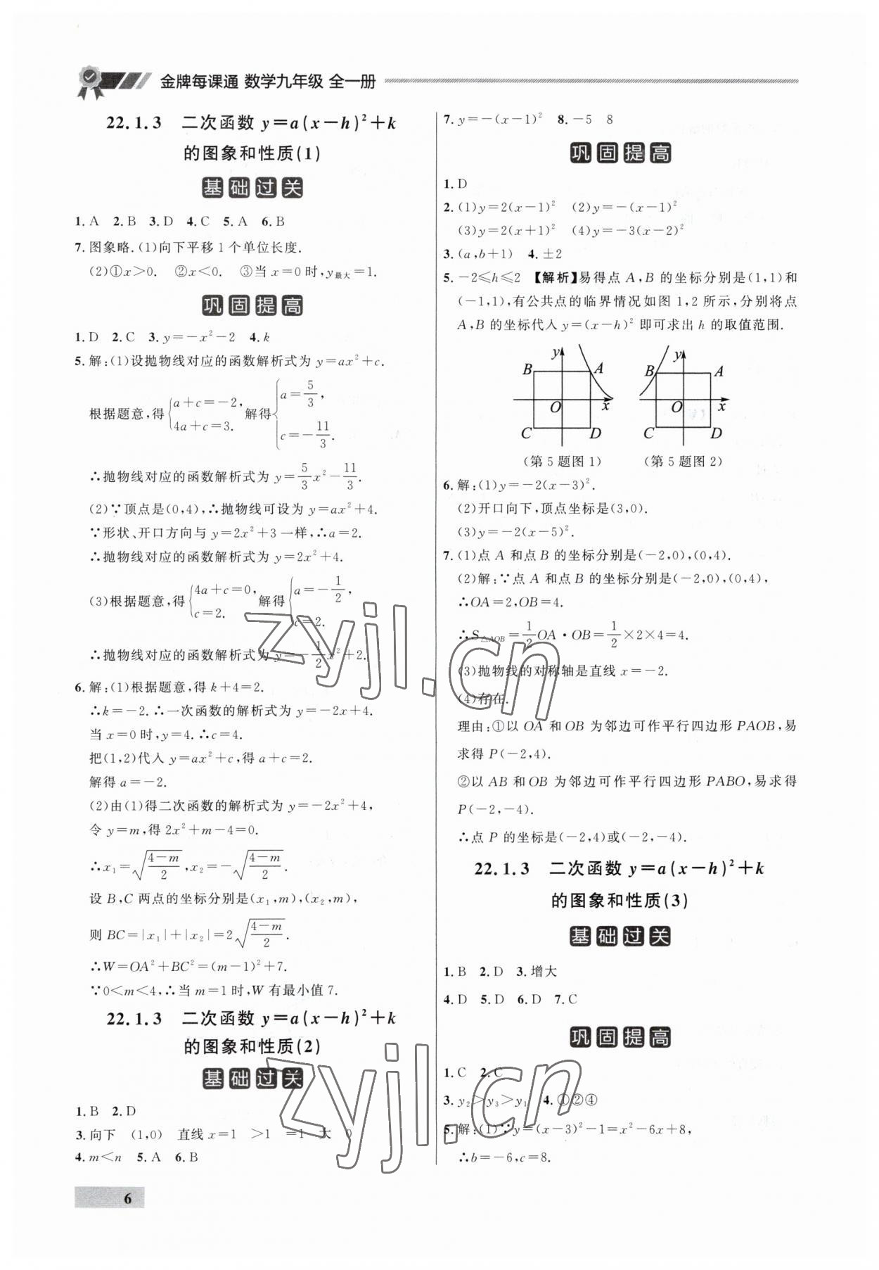 2023年點(diǎn)石成金金牌每課通九年級(jí)數(shù)學(xué)全一冊(cè)人教版遼寧專(zhuān)版 第6頁(yè)